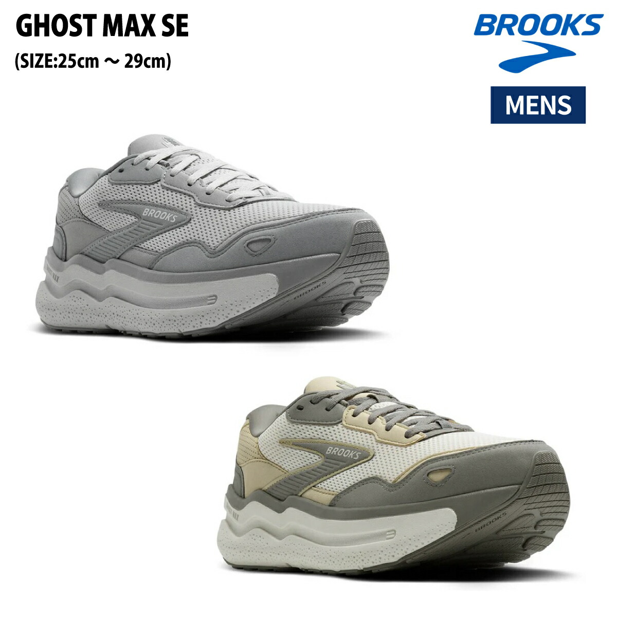 ブルックス BROOKS GHOST MAX SE ゴーストMAX SE ミッドソール スポーツ ランニングシューズ ランシュー BRM4443｜スポーツマリオ 15,899円