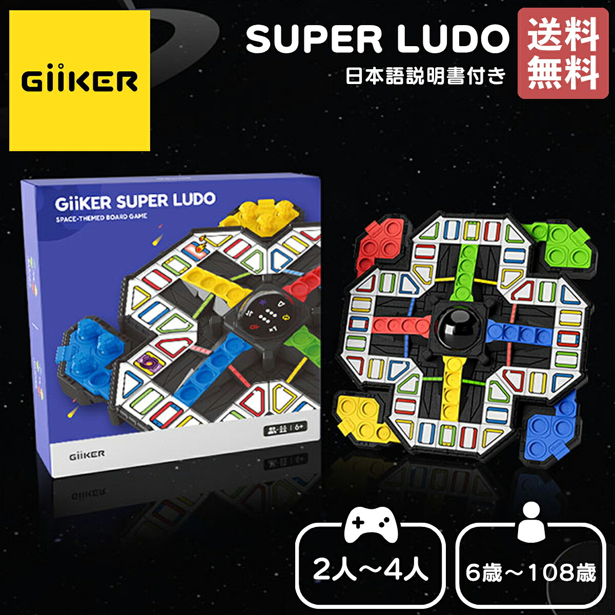 【正規取扱い販売店】ギーカー GiiKER SUPER LUDO スーパールドー 2～4人 6歳～108歳 双六ゲーム すごろく 脳トレ デジタル 子供 大人 対戦ゲーム 知育玩具 おもちゃ ボードゲーム プレゼント ギフト 誕生日 AI008