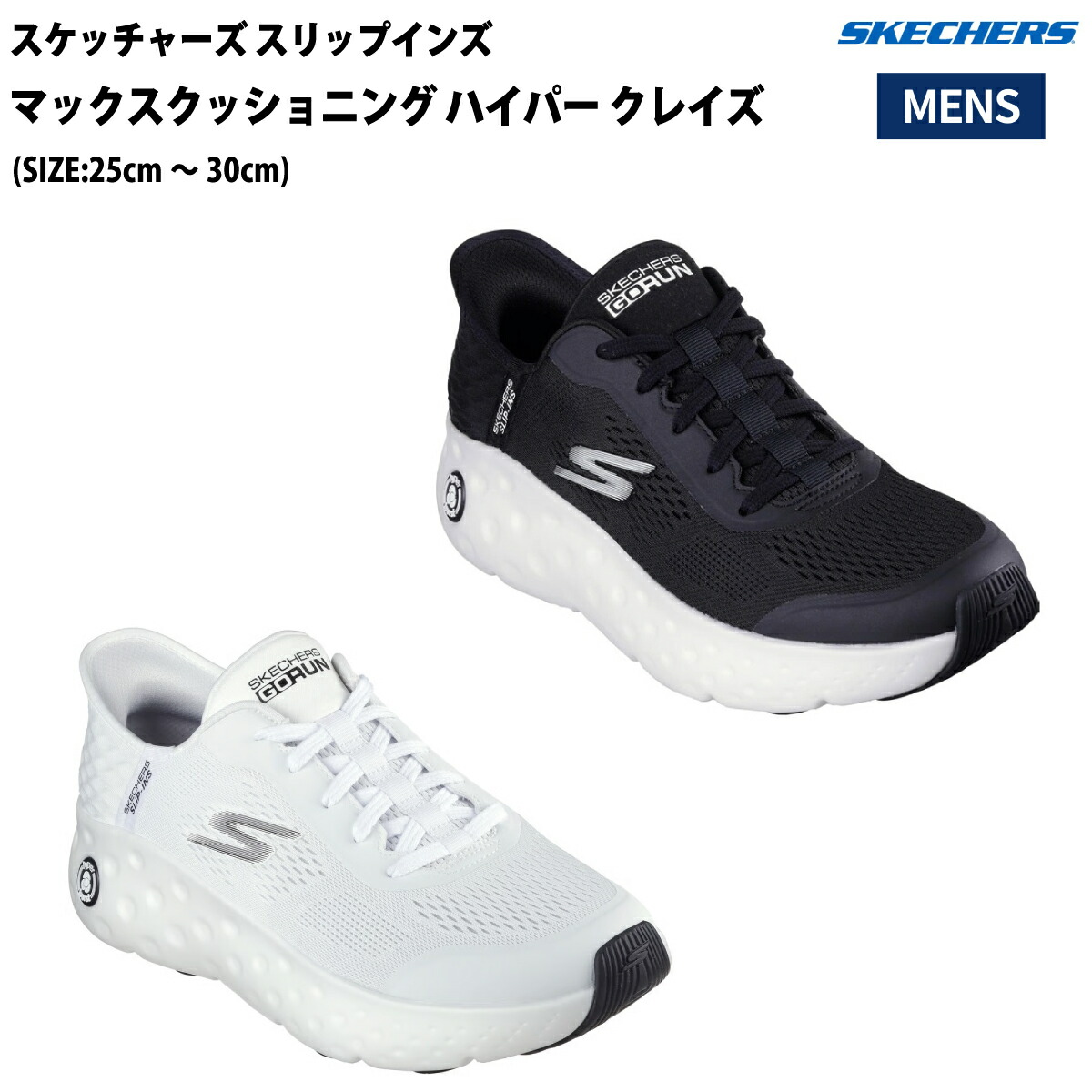 スケッチャーズ SKECHERS スケッチャーズ スリップインズ　マックスクッショニング ハイパー クレイズ　Hands Free Slip-ins シューズ スニーカー 220701 BKW WBK画像