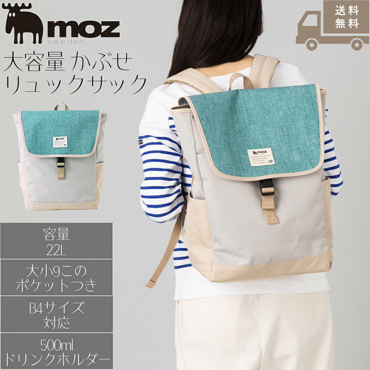 モズ moz 大容量 かぶせリュックサック 22L レディース リュック バックパック バッグ お出かけ 旅行 北欧 おしゃれ かわいい アニマル カジュアル プレゼント ギフト ZZEI-12