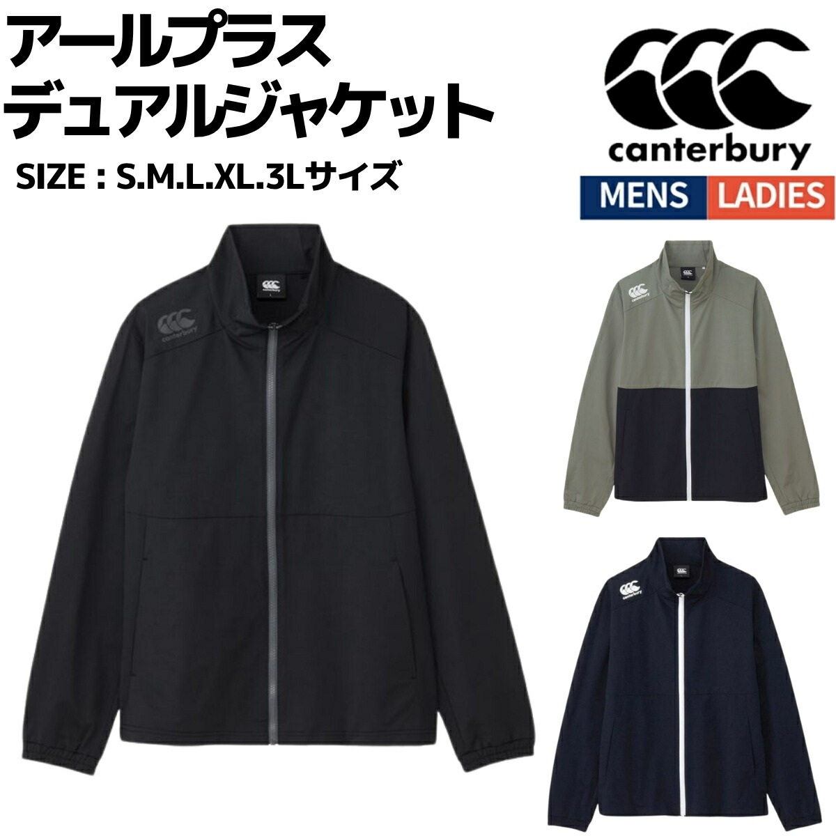楽天市場】カンタベリー CANTERBURY アールプラス デュアルジャケット