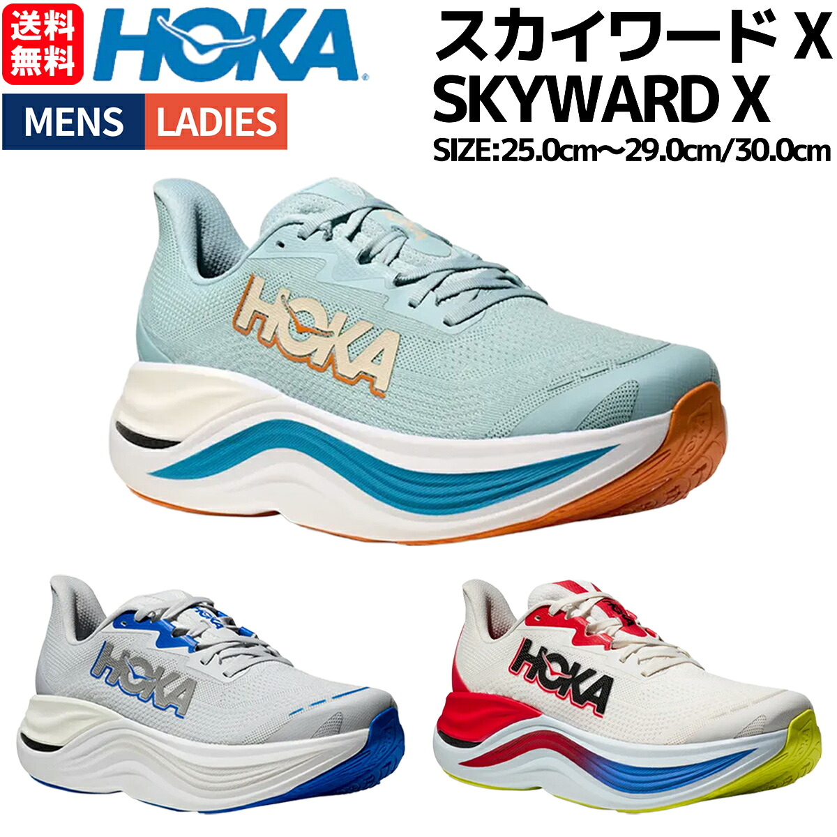 ホカ HOKA スカイワード X SKYWARD X メンズ 軽量 反発性 スポーツ ランニングシューズ ランシュー ロードランニング シューズ ブルー ホワイト マルチ 1147911-BV｜スポーツマリオ