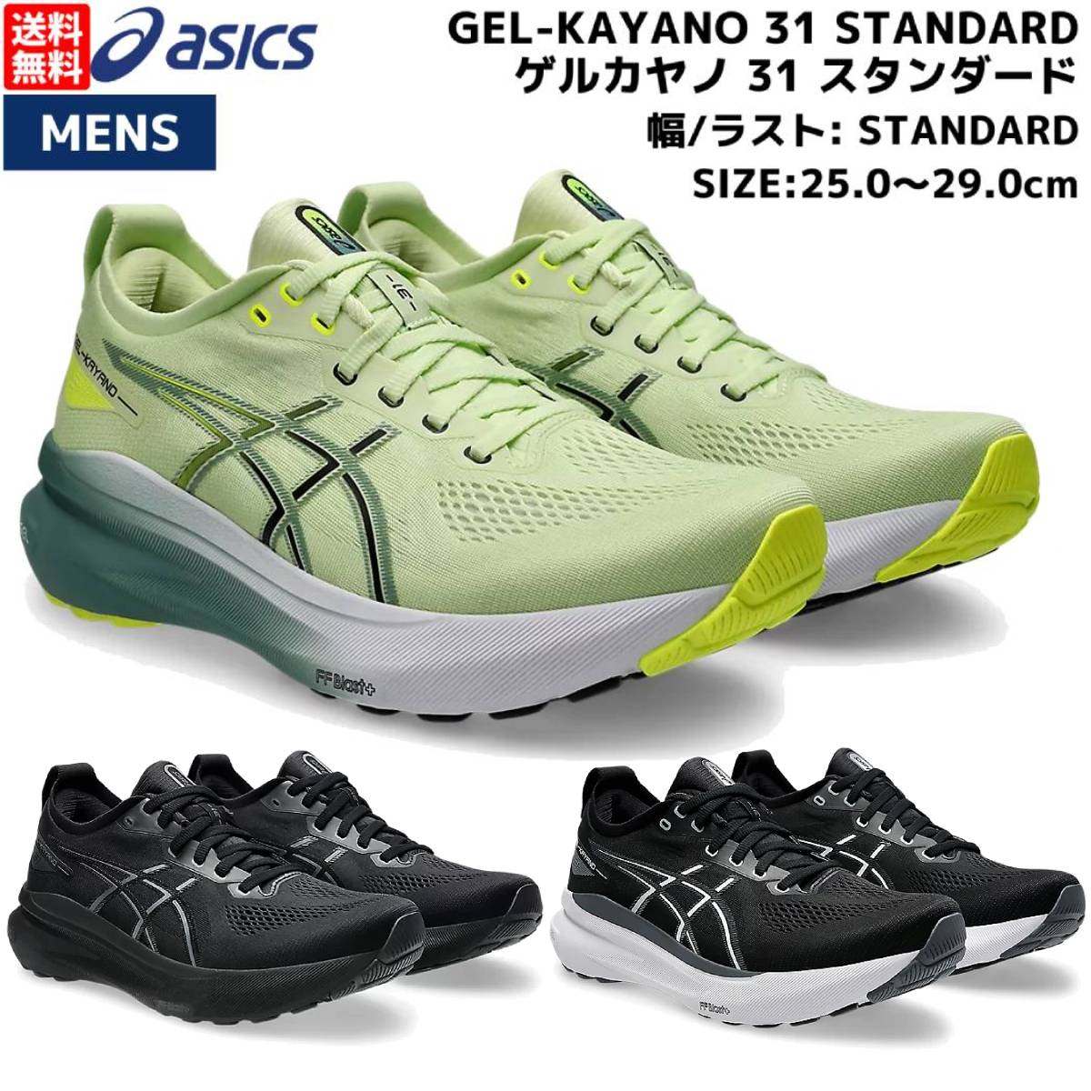 楽天市場】【返品・交換不可】アシックス ゲルカヤノ24 GEL
