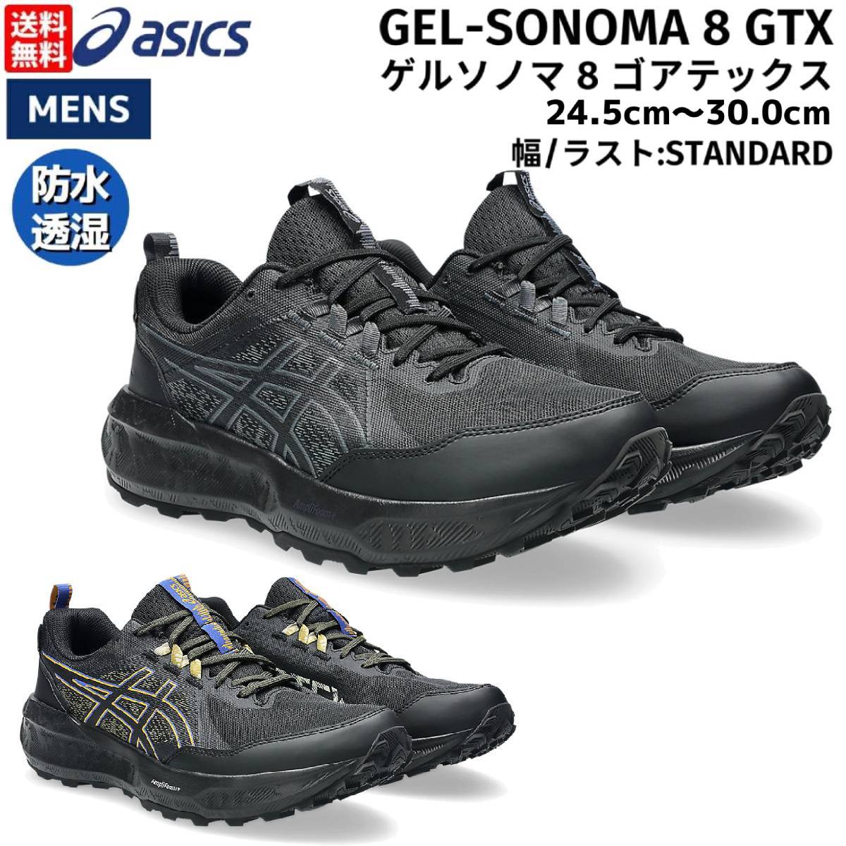 アシックス トレイルランニングシューズ GEL-SONOMA 7 ゴアテック Amazon | [アシックス] トレイルランニングシューズ GEL.SONOMA