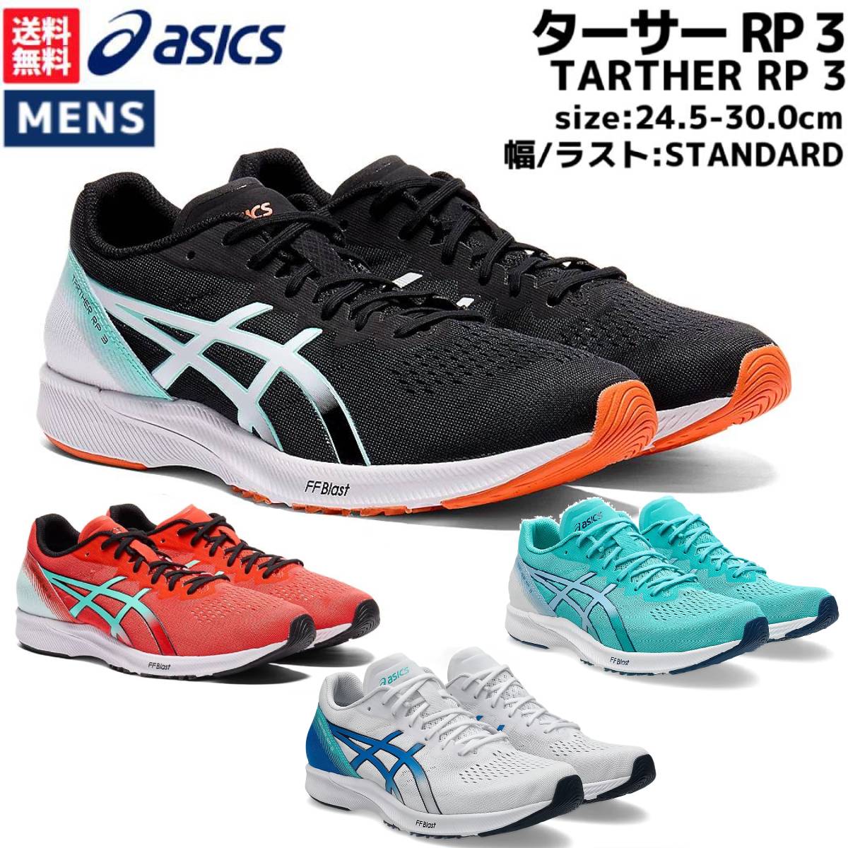 アシックス asics TARTHR RP ターサーRP 27cm 楽天市場】アシックス ランニングシューズ メンズ TARTHER RP