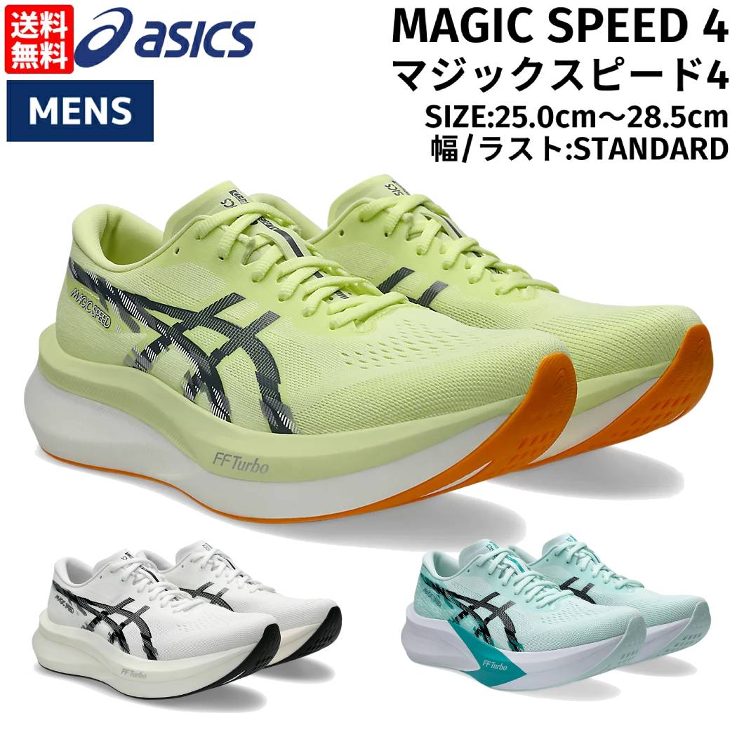 楽天市場】アシックス asics MAGIC SPEED 4 マジックスピード4