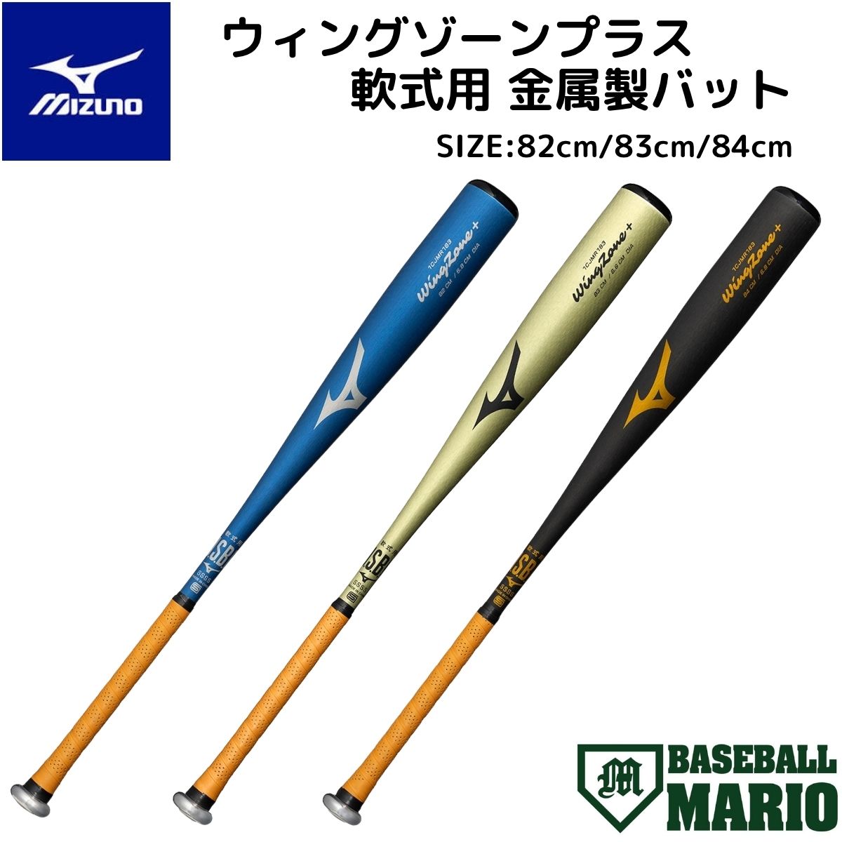 MIZUNO S.B.B. FRPバット New Mizuno Elementary School Softball FRP Bat Beyond Max
