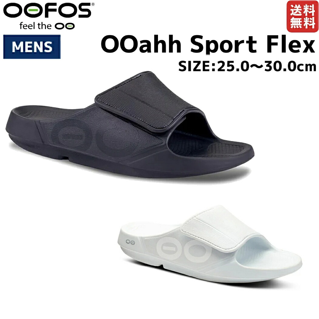 OOFOS ウーフォスOOAHH SPORT FLEXブラック ブルー 楽天市場】ウーフォス OOFOS メンズ レディース スポーツ
