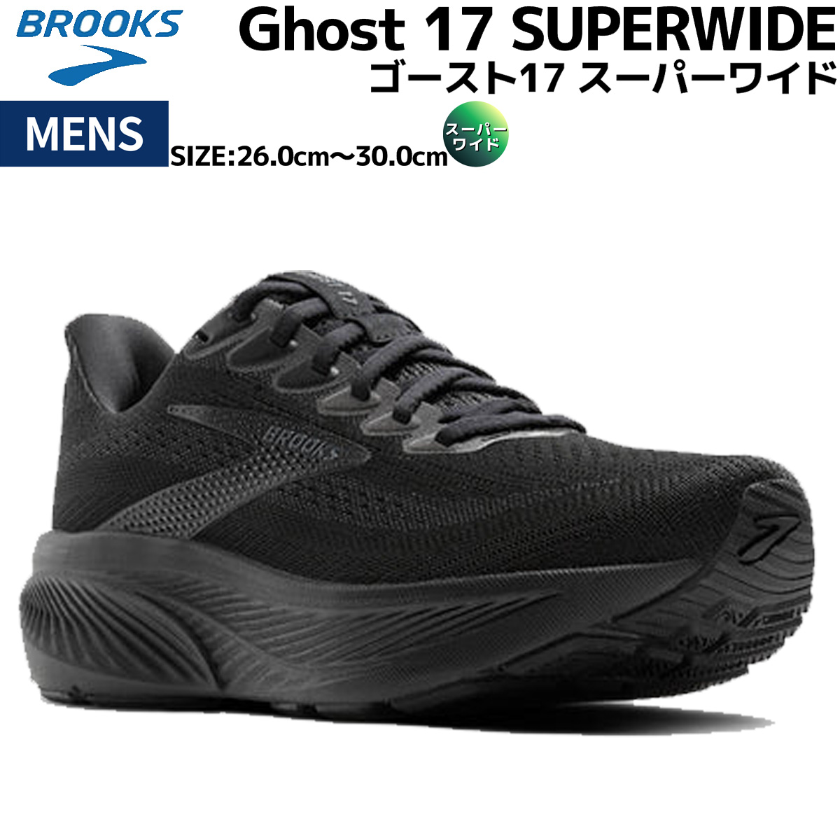 楽天市場】4E幅 ブルックス メンズ ゴースト17 スーパーワイド GHOST