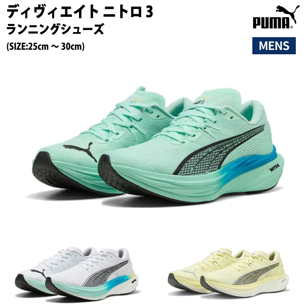 【PUMA】Deviate Nitro 3 White★309707-10★ランニングシューズ 楽天市場】プーマ PUMA DEVIATE NITRO 3 ディヴィエイト ニトロ