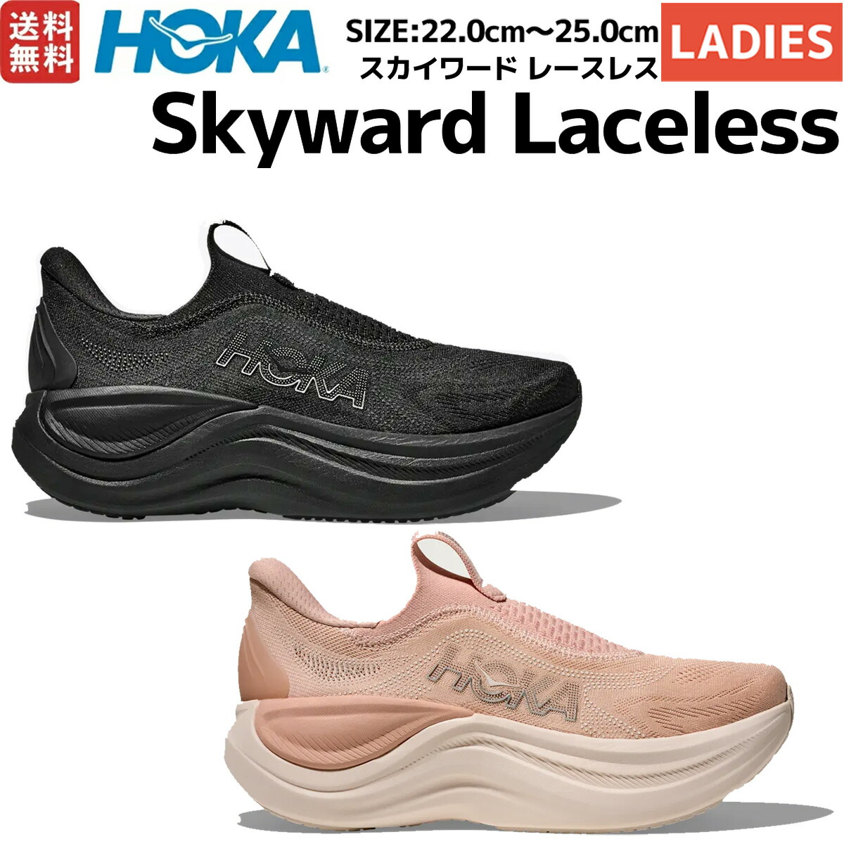 【日本未上陸】JOJO BRAGAIS KYLIE コンテストシューズ HOKA®公式サイト【スカイワード X|SKYWARD X 197634109589