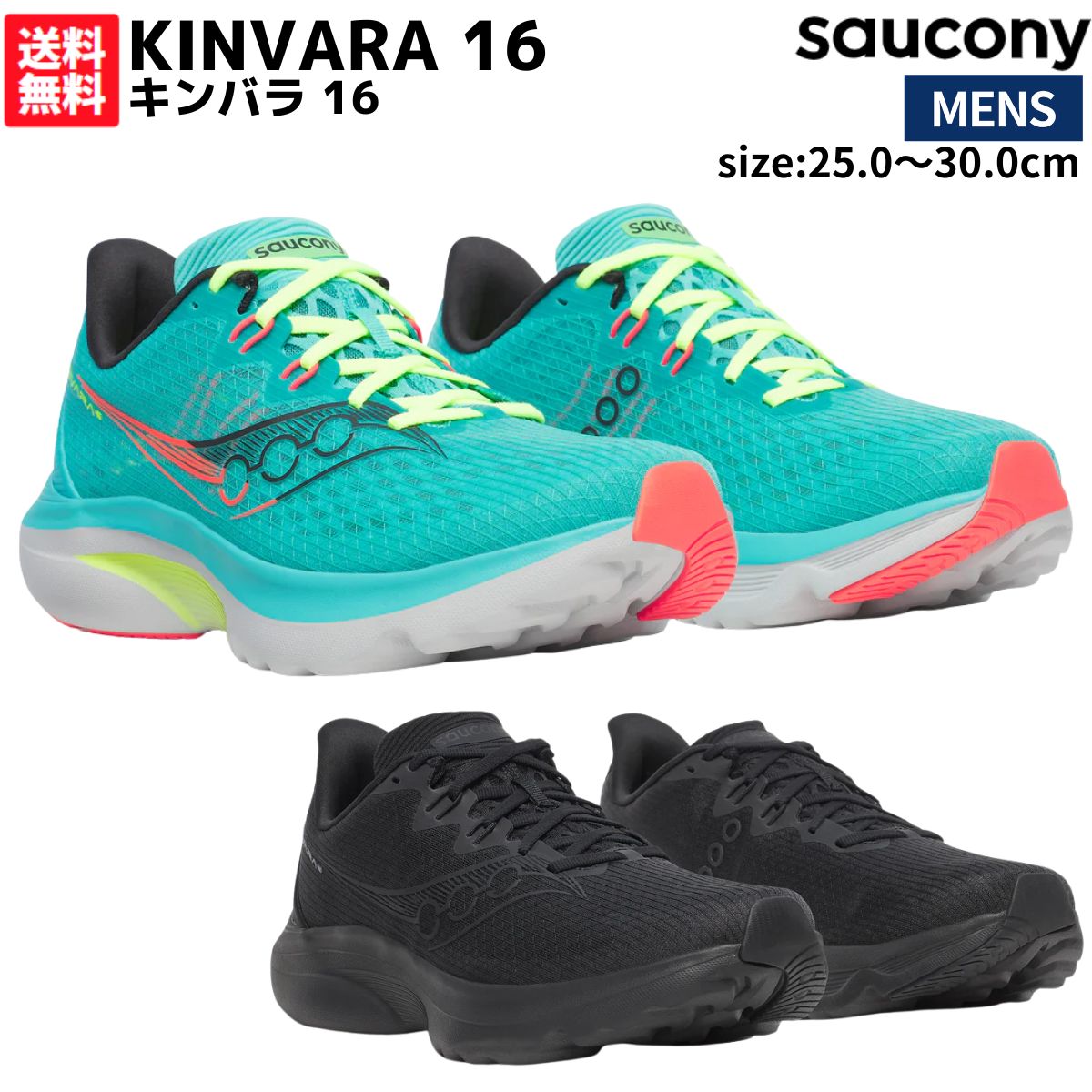 楽天市場】サッカニー Saucony KINVARA 15 キンバラ15 メンズ