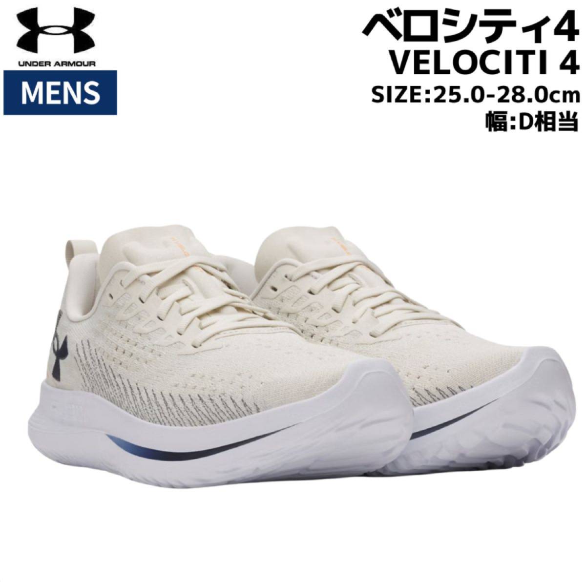 アンダーアーマー UNDER ARMOUR VELOCITI 4 ベロシティ4 メンズ ホワイト スポーツ ランニングシューズ ランシュー 3027585 110