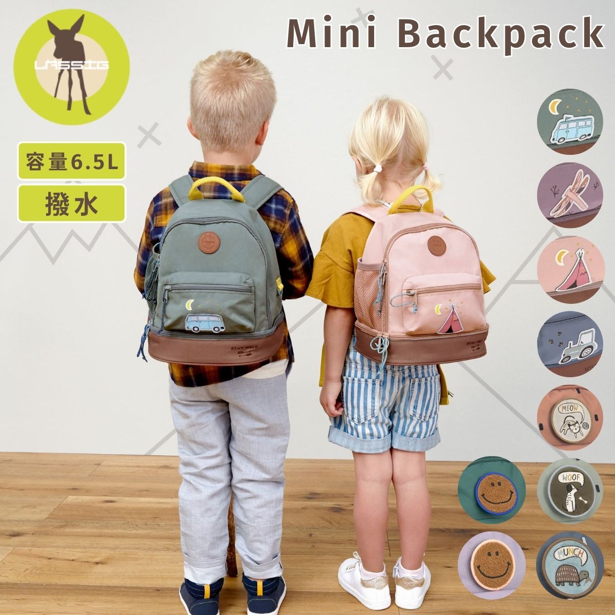 レッシグ Lassig Mini Backpack ミニバッグパック キッズ リュック 6.5L 撥水 幼児 リュックサック バッグ おでかけ 遠足 保育園 幼稚園 入園祝い 出産祝い 北欧 ノルディック おしゃれ かわいい