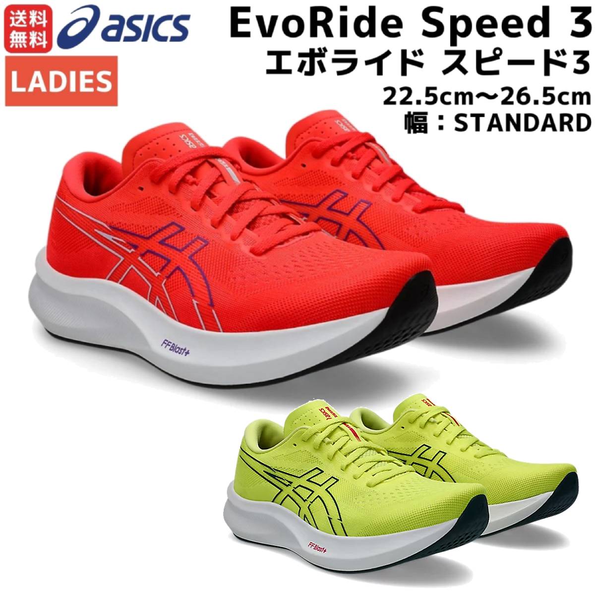 楽天市場】アシックス asics EVORIDE SPEED 3 エボライド