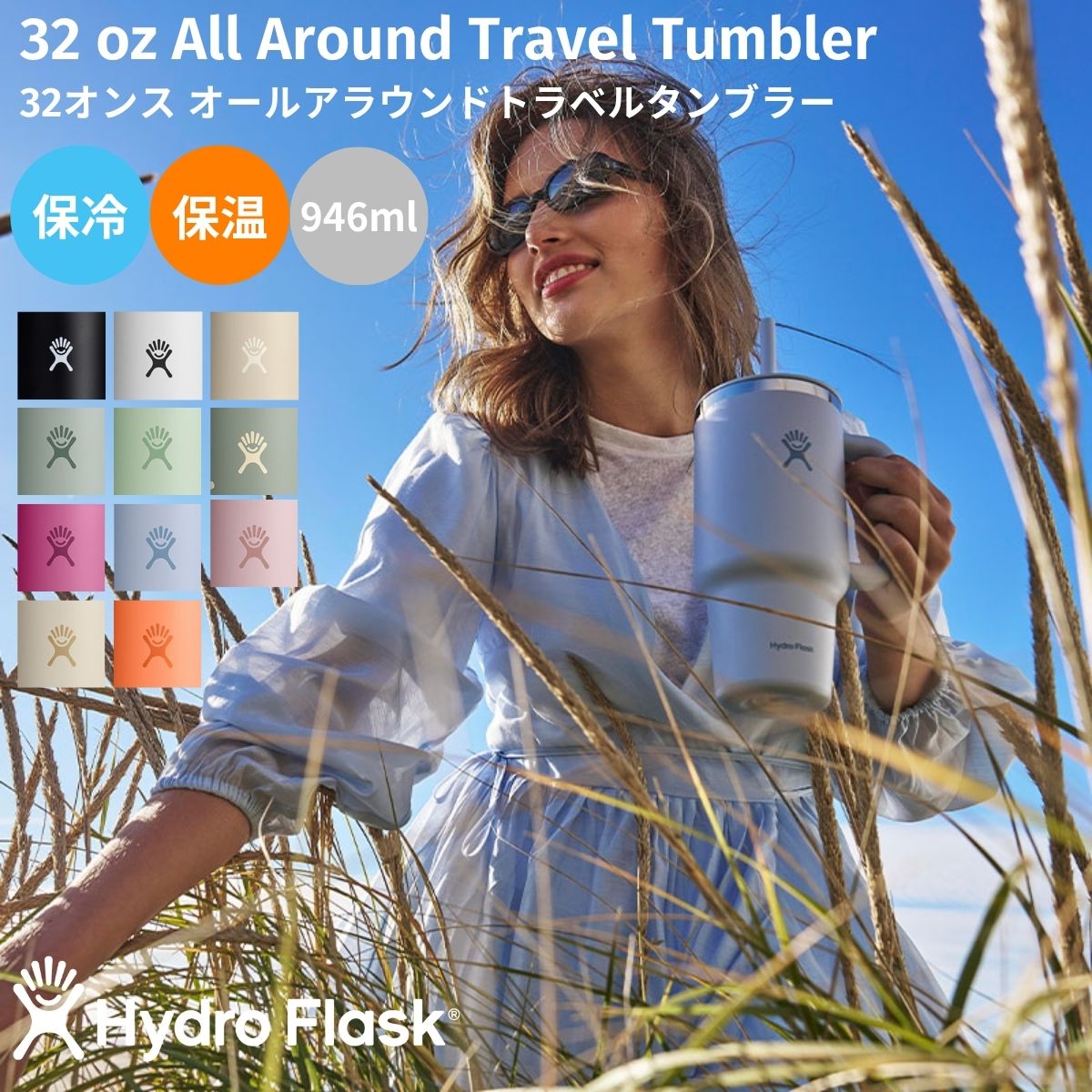 ハイドロフラスク Hydro Flask 32 oz All Around Travel Tumbler 32オンス オールアラウンドトラベルタンブラー 946ml 保冷 保温 タンブラー 蓋付き ストロー付き コーヒー 職場 お昼 飲み物 持ち運び プレゼント ギフト 贈物 890171