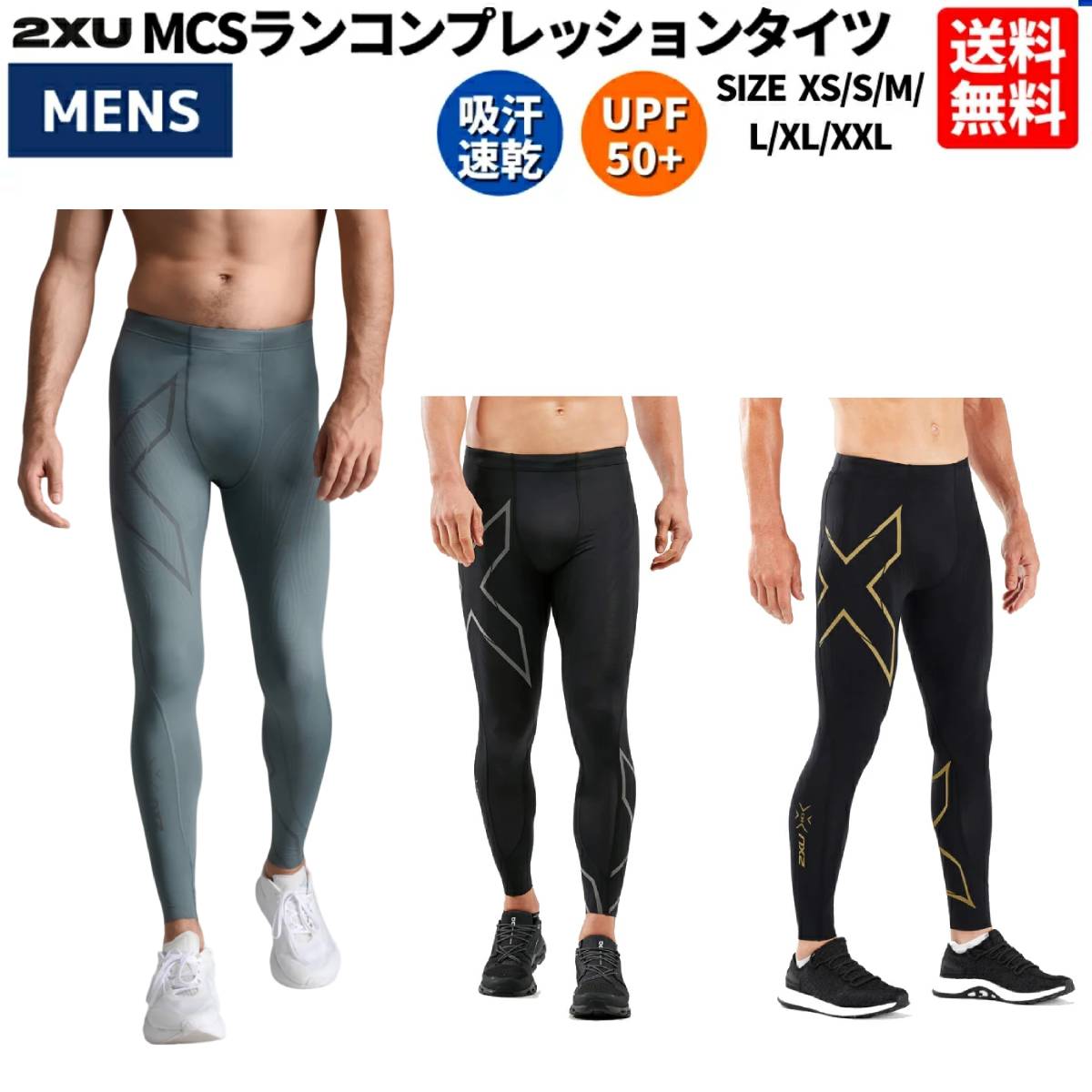 楽天市場】2XU PWXコンプレッションタイツ 大人用 ロングタイツ 着圧