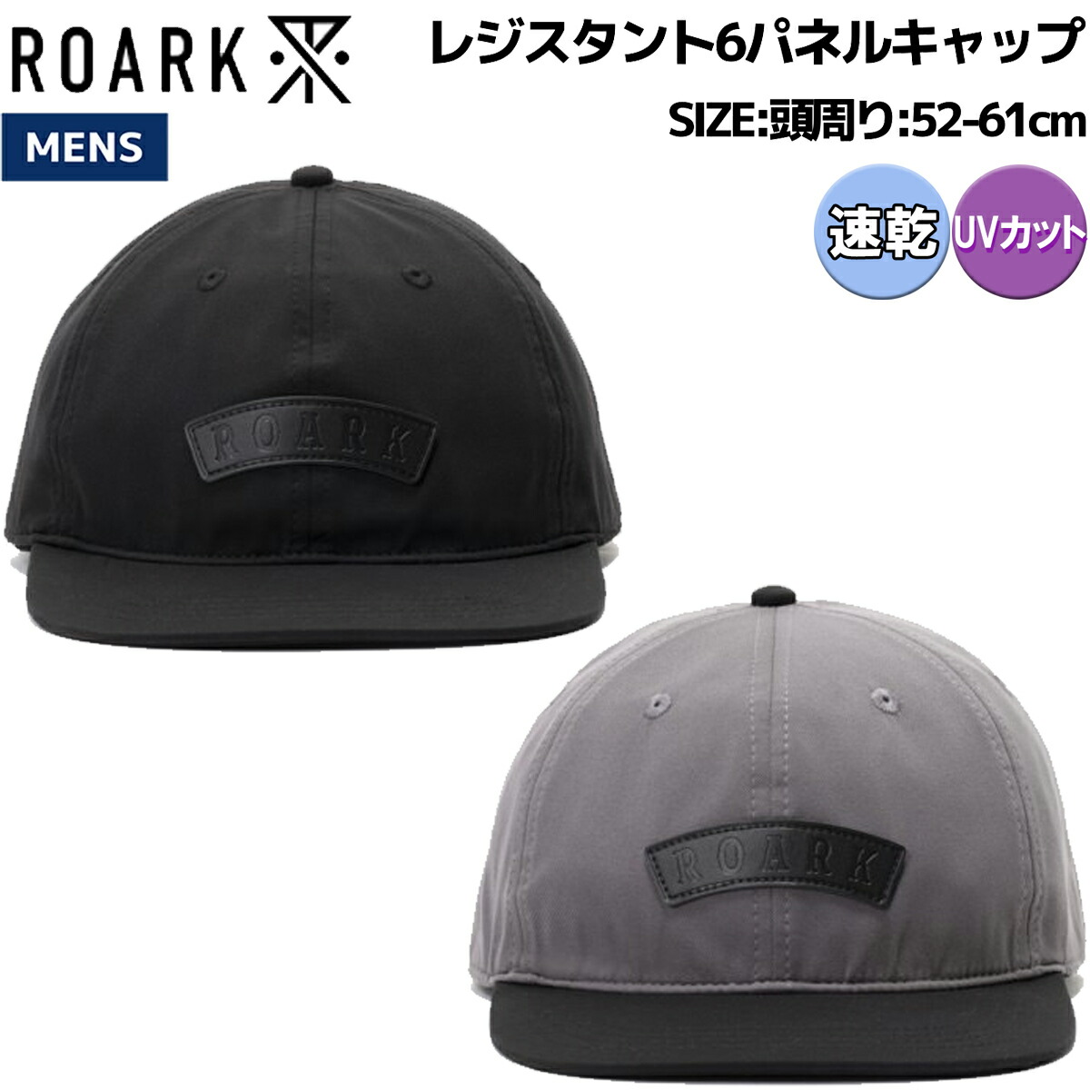 ロアーク ROARK レジスタント6パネルキャップ メンズ カジュアル 帽子 通気性 速乾 お出かけ アウトドア キャップ UVカット RHJ1150-GRY RHJ1150-BLK