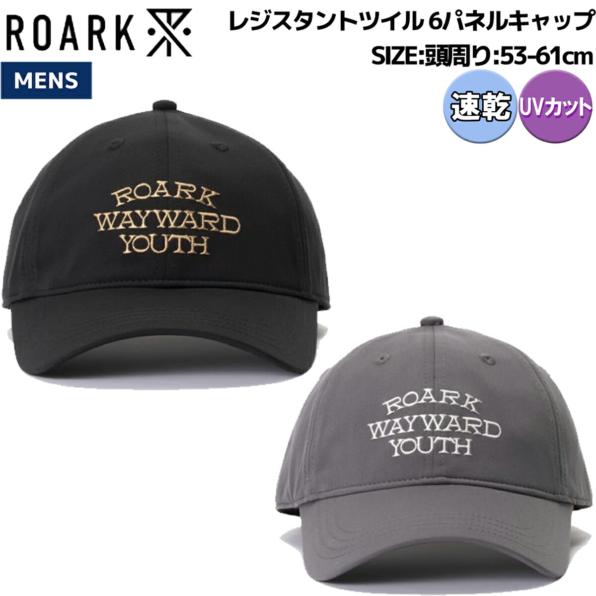 ロアーク ROARK レジスタントツイル 6パネルキャップ メンズ カジュアル 帽子 UVカット 通気性 速乾 お出かけ アウトドア キャップ RHJ1152-GRY RHJ1152-BLK
