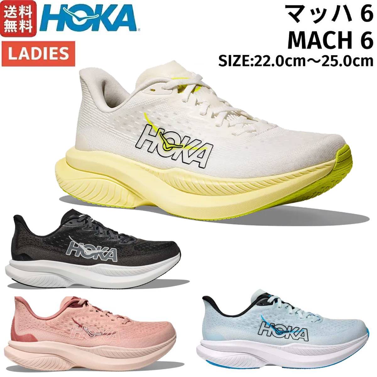 楽天市場】ホカ HOKA マッハ 6 MACH 6 メンズ スポーツ ランシュー