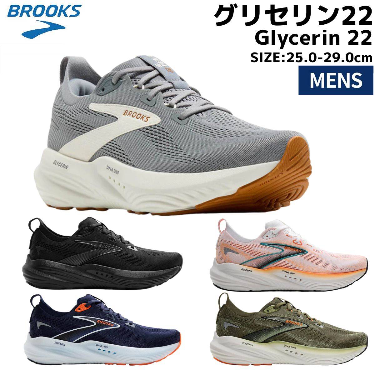 ブルックス BROOKS グリセリン22 メンズ Glycerin 22 ランニングシューズ スポーツ ランシュー ロードランニング スニーカー BRM4453|スポーツマリオ