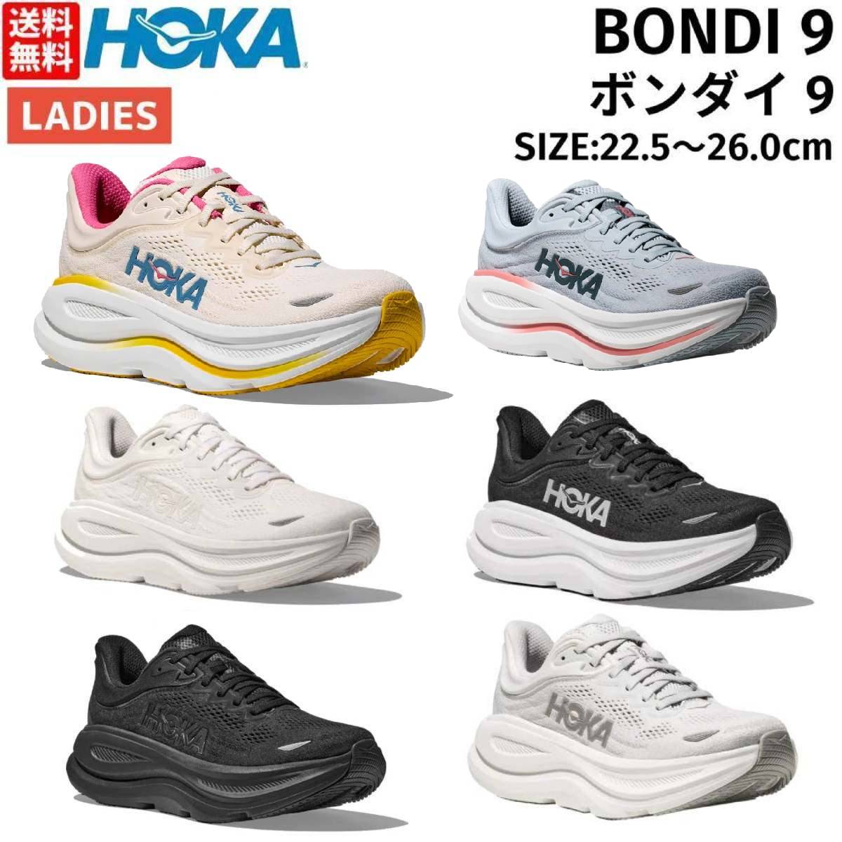 楽天市場】ホカ HOKA BONDI 9 EXTRA WIDE ボンダイ 9 エキストラワイド