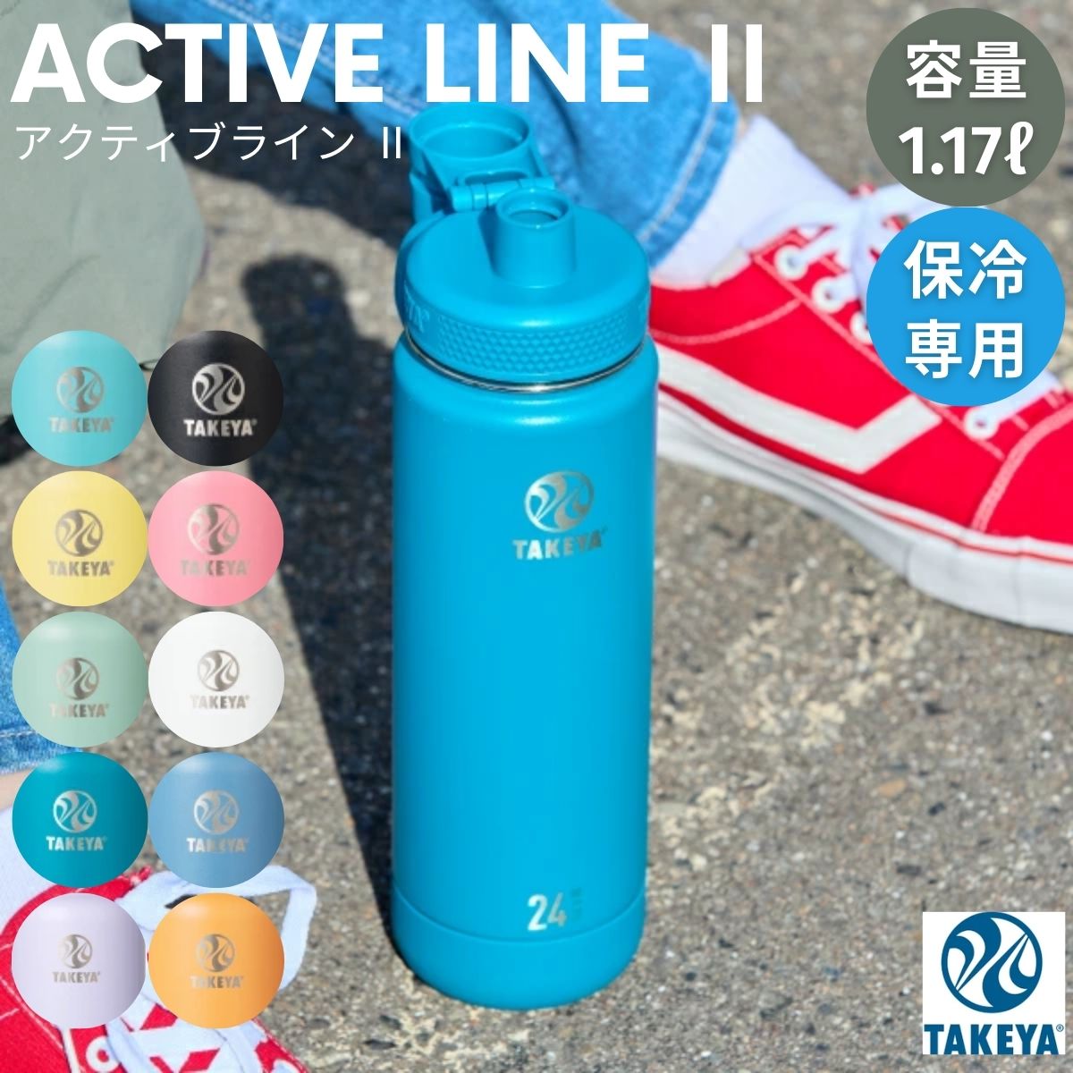 タケヤ TAKEYA アクティブライン2 1.17L メンズ レディース ユニセックス カジュアル 登山 アウトドア トレイル 学校 部活 ジム スポーツ トレーニング ワークアウト 職場 水筒 ステンレスボトル 1リットル 保冷 真空断熱 直飲み 大容量