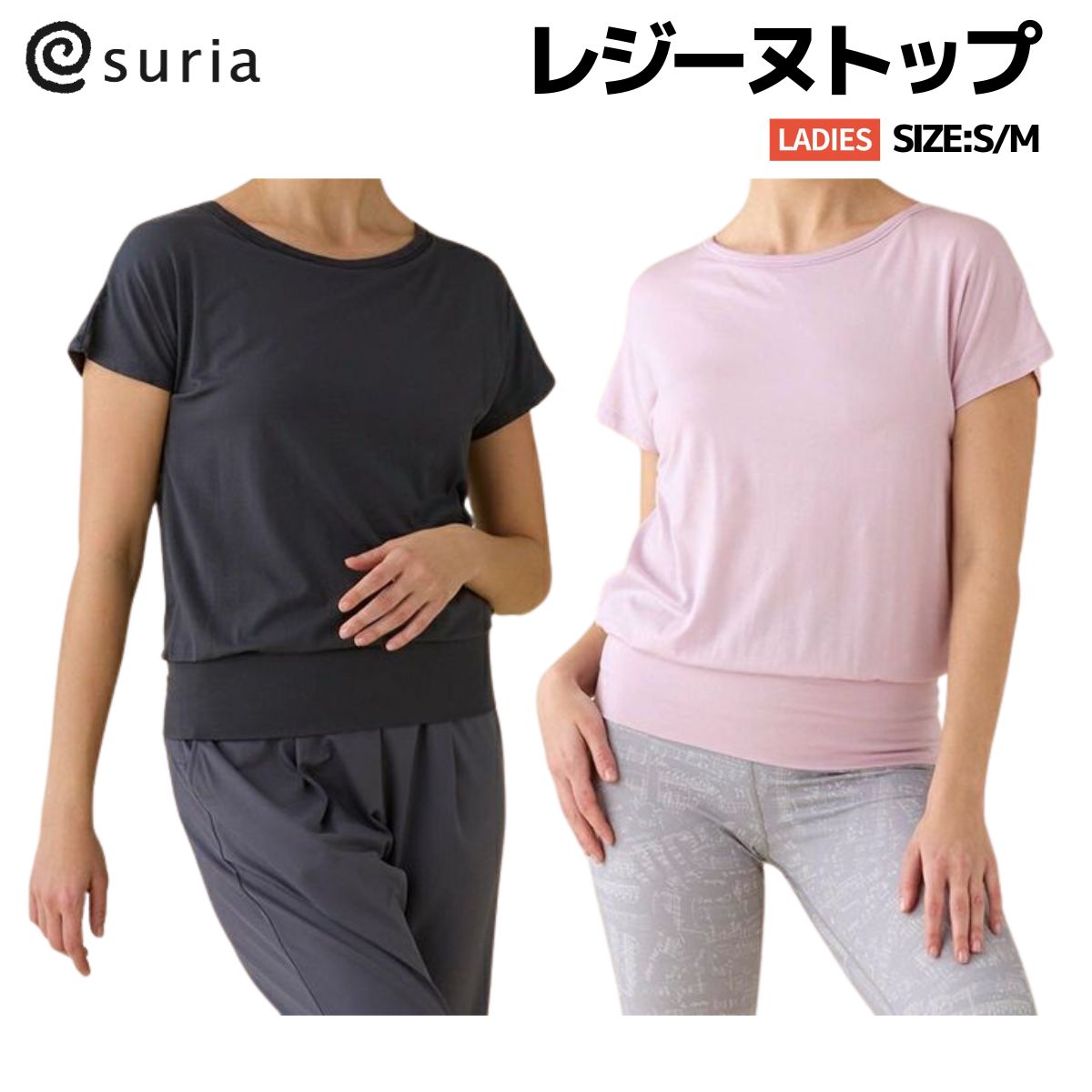 スリア suria レジーヌトップ レディース トップス ヨガ フィットネス スポーツ ピラティス ストレッチ ウエア SU-B524