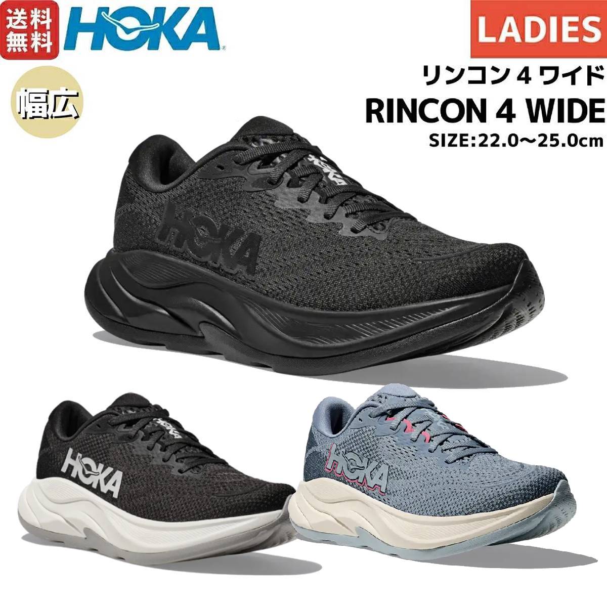 楽天市場】ホカ（HOKA）（レディース）ランニングシューズ リンコン 3