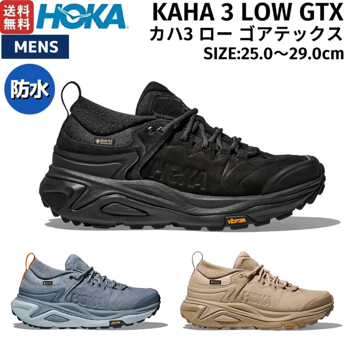 ホカ HOKA KAHA 3 LOW GTX カハ3 ロー ゴアテックス メンズ ハイキング シューズ 靴 防水 透湿 1162532
