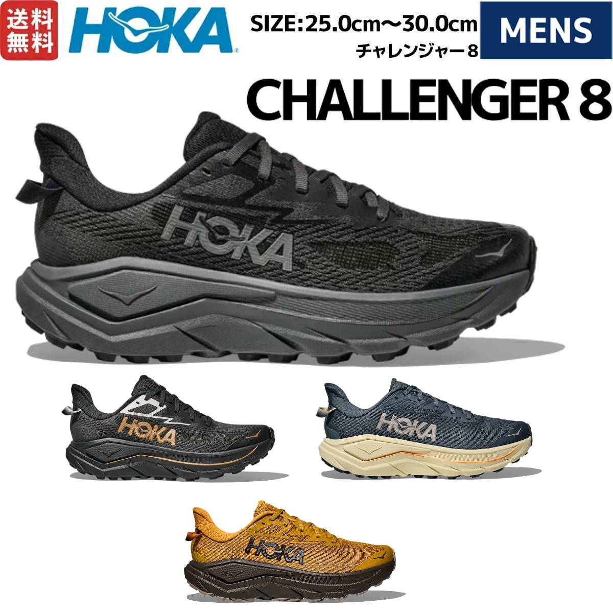 ホカ HOKA CHALLENGER 8 チャレンジャー 8 メンズ スポーツ ランニングシューズ ロードランニング トレイルランニング トレイルラン 1168716