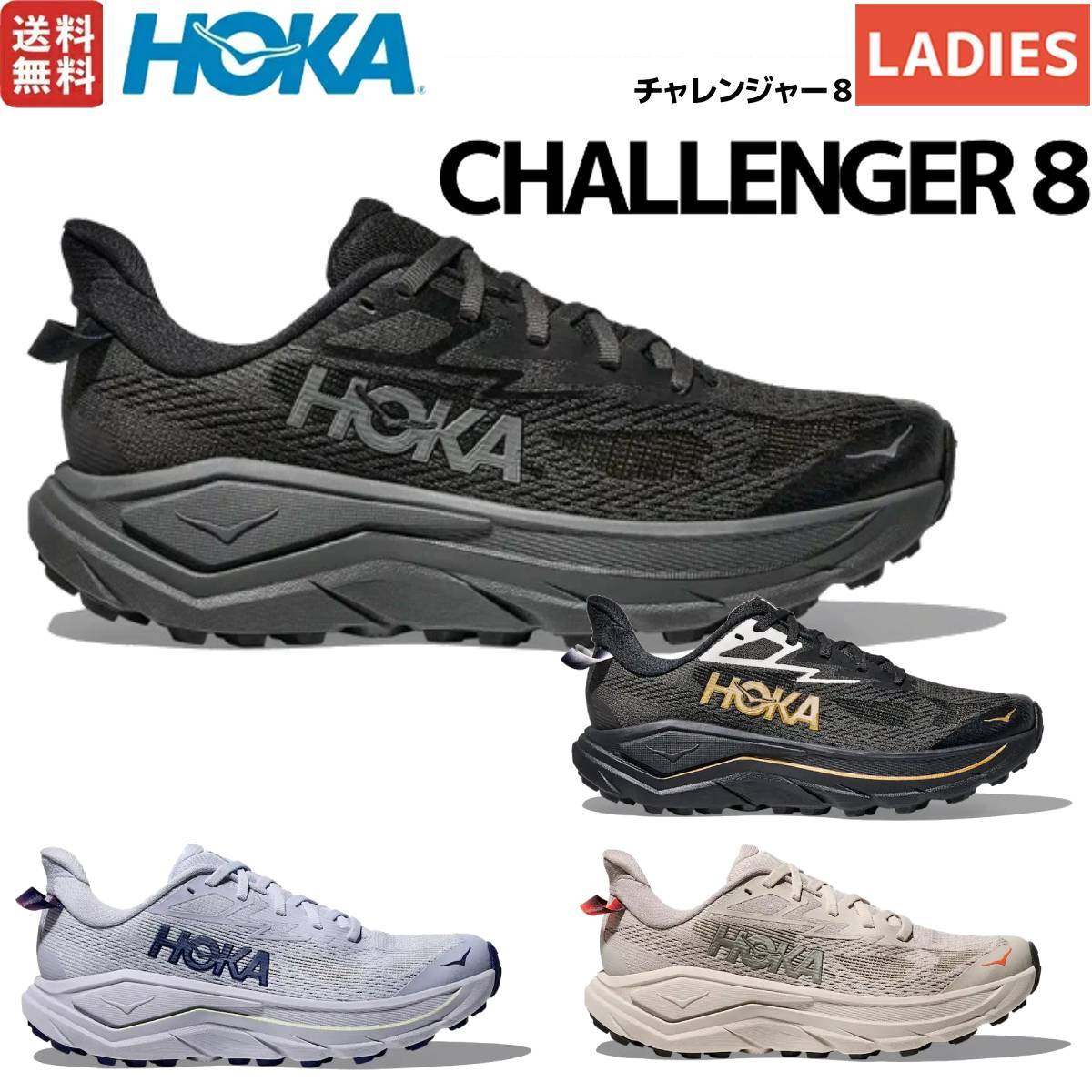 チャレンジ9枚まとめ売り 楽天市場】ホカ HOKA CHALLENGER 8 チャレンジャー 8 メンズ スポーツ