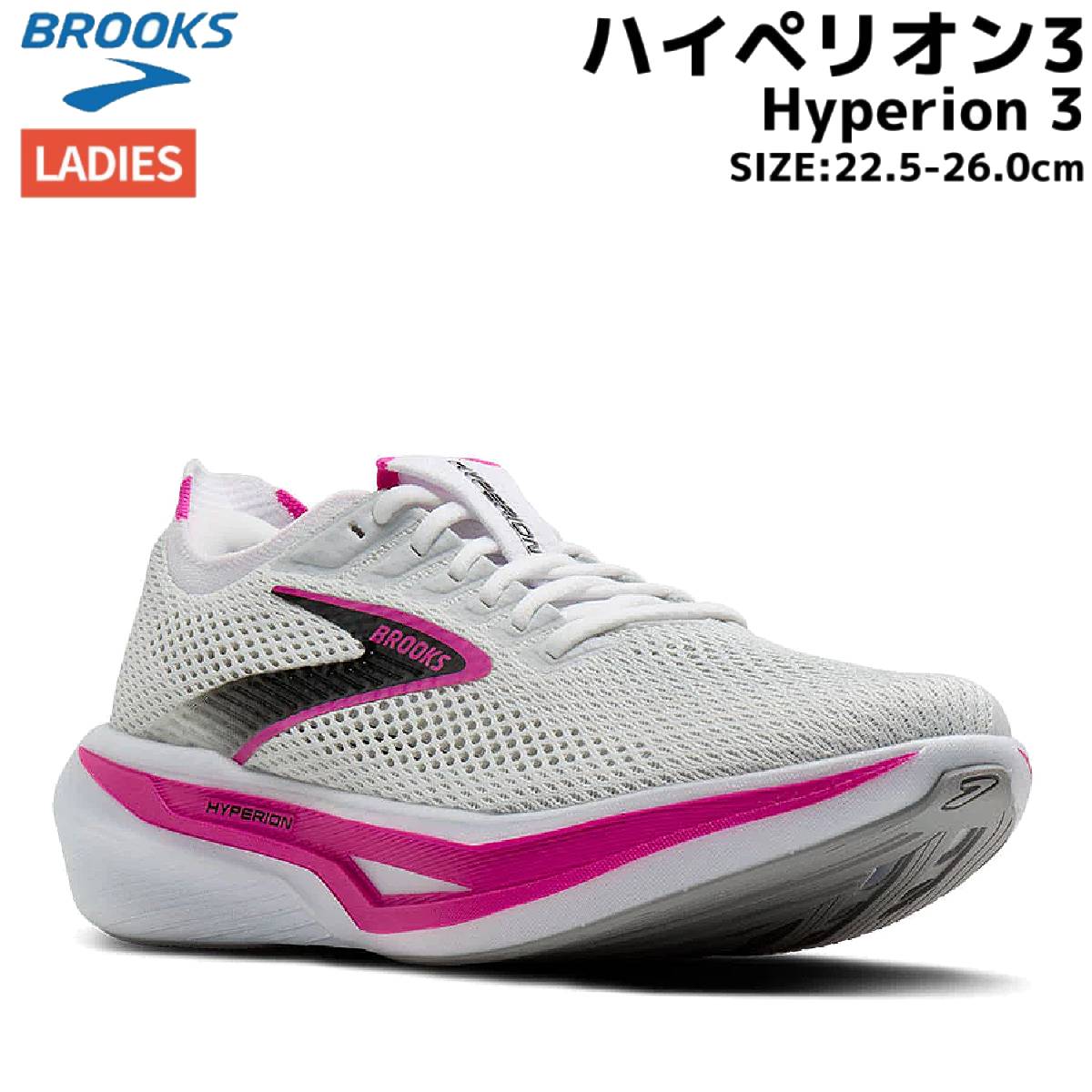 ブルックス BROOKS Hyperion 3 ハイペリオン3 レディース ホワイト スポーツ ランニングシューズ ジョギング 運動靴 紐靴 トレーニング レース 反発力 BRW4532｜スポーツマリオ