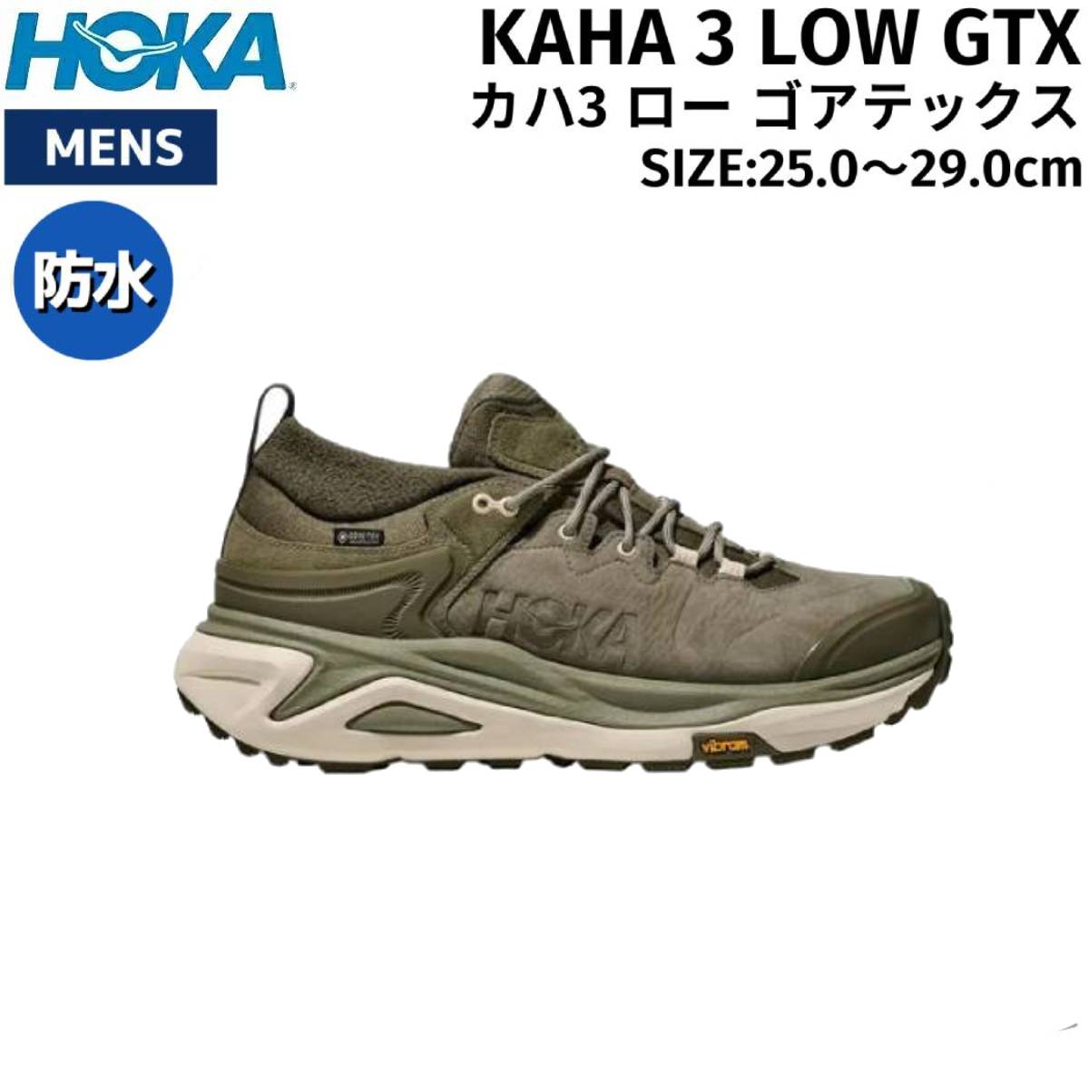 ホカ HOKA KAHA 3 LOW GTX カハ3 ロー ゴアテックス メンズ ハイキング シューズ 靴 防水 透湿 1162532