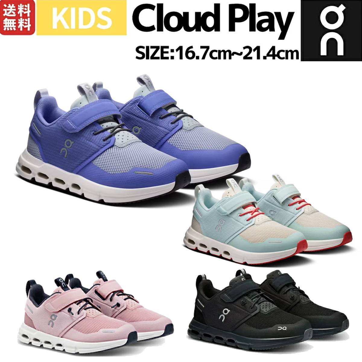 オン On Cloud Play クラウドプレイ キッズ ジュニア スニーカー オールシーズン 子供 幼稚園 小学校 運動会 通学 学校 可愛い 子供靴 男の子 女の子 運動靴 4歳～8歳 3KD11431210 3KD11430485 3KD11434813 3KD11434900
