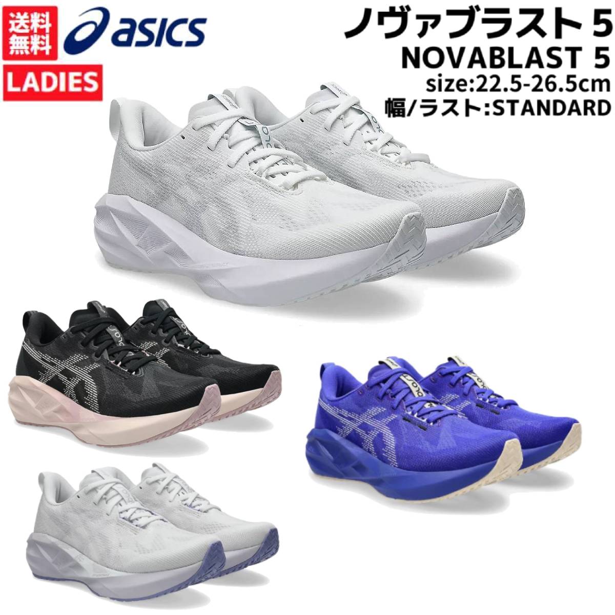 楽天市場】アシックス NOVABLAST 5 ノヴァブラスト5 1012B765 レディス