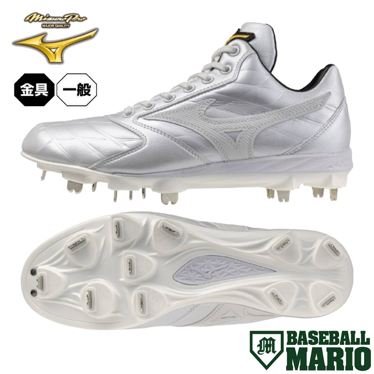 楽天市場】特別価格 ミズノ スパイク 野球 ミズノプロ シューズ