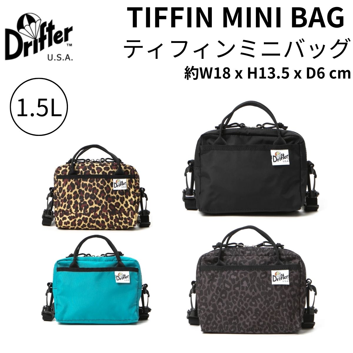 ドリフター Drifter TIFFIN MINI BAG ティフィンミニバッグ 1.5L メンズ レディース ユニセックス カジュアル バッグ カジュアル バッグ ショルダーバッグ 3way 斜め掛け 手持ち 肩掛け ストラップ取り外し可能 DFV188001 DFV188078 DFV188077 DFV188034
