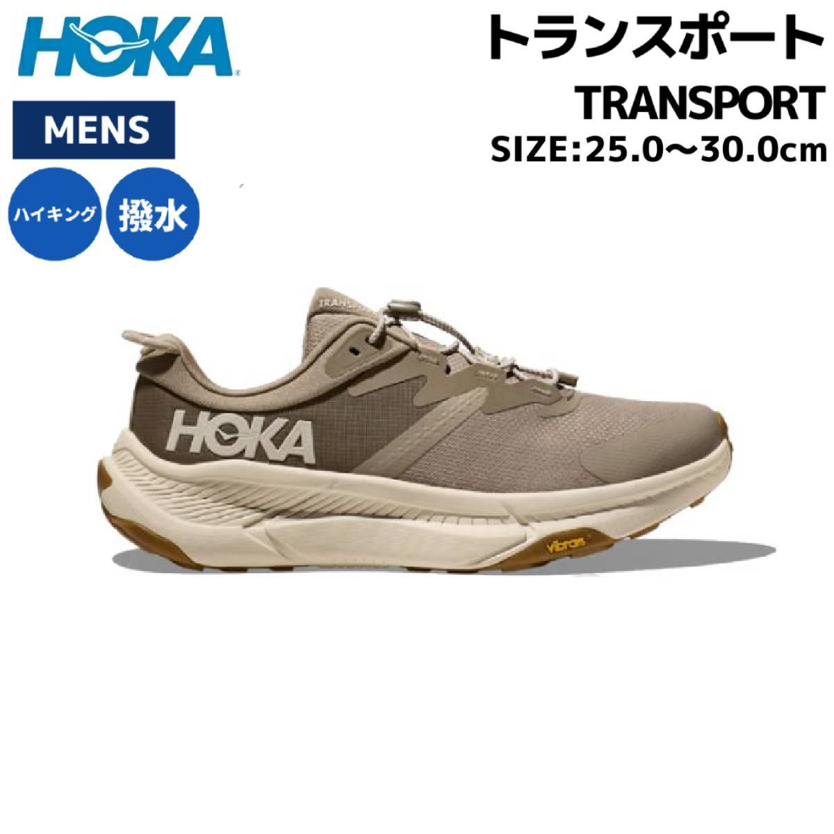 ホカ HOKA TRANSPORT トランスポート メンズ レギュラー幅 ブラック ブラウン オフホワイト ハイキング ウォーキング アウトドア シューズ 1123153