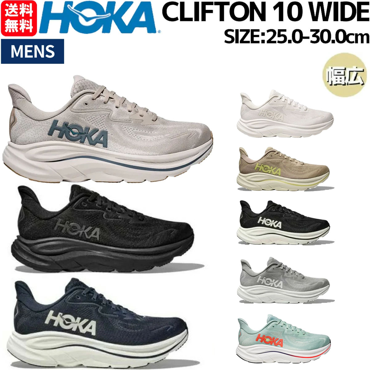 ホカ HOKA Clifton 10 Wide クリフトン 10 ワイド メンズ ランニング ロード マラソン ランシュー 厚底 ワイドタイプ 1162032