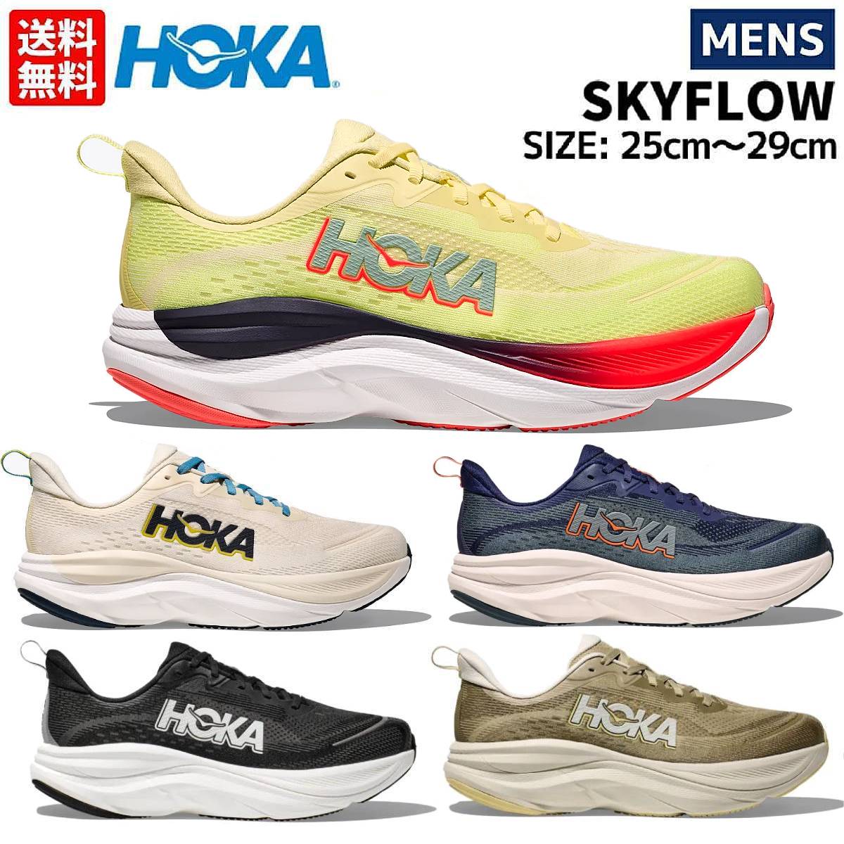 ホカ HOKA SKYFLOW スカイフロー メンズ レギュラー幅 ランニングシューズ スポーツ ランシュー ロード ジョギング ウォーキング 1155111｜スポーツマリオ