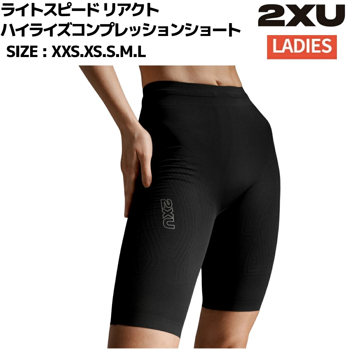 2XU ツータイムズユー ライトスピード リアクト ハイライズコンプレッションショート スポーツ フィットネス タイツ WA7548B