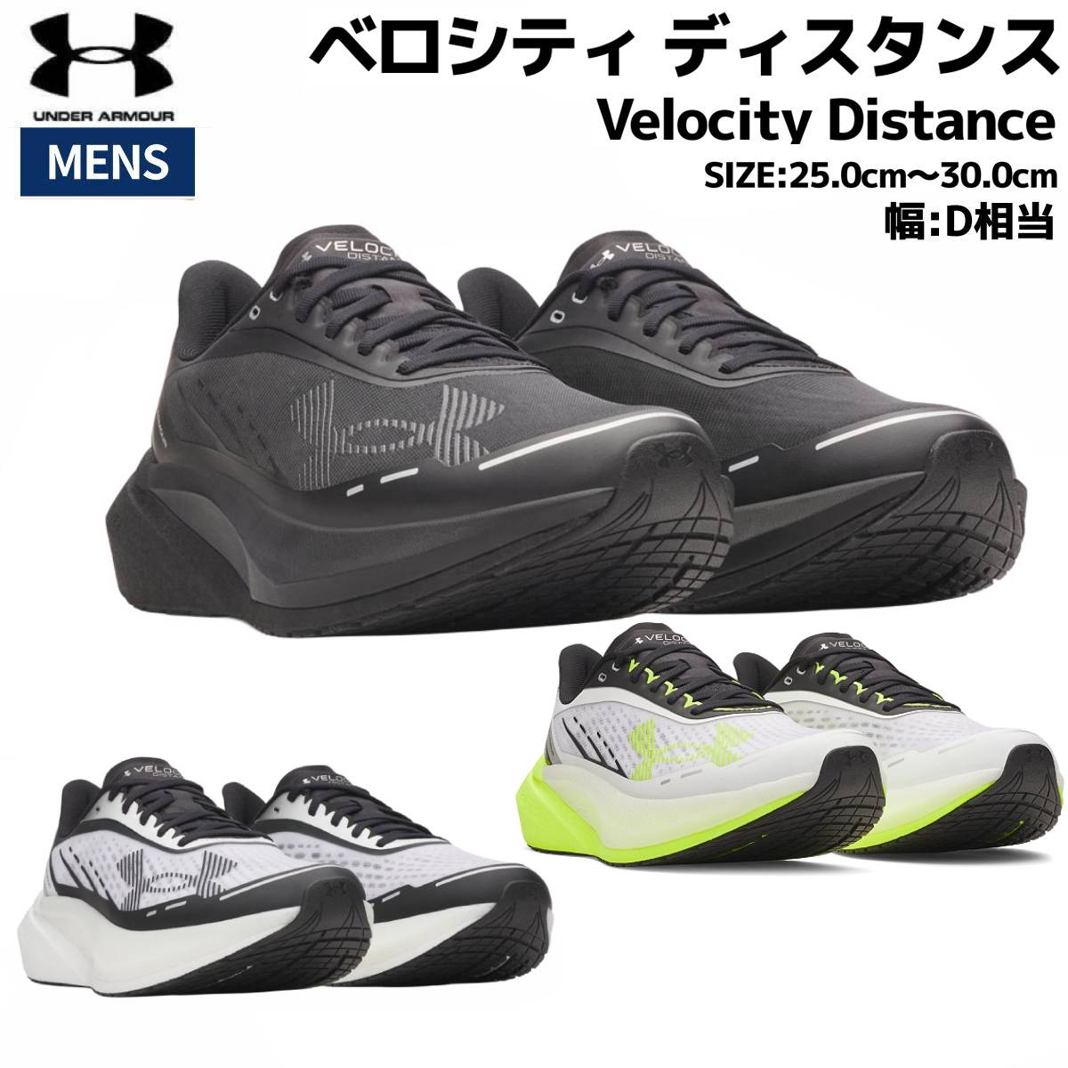 アンダーアーマー UNDER ARMOUR Velocity Distance ベロシティ ディスタンス メンズ スポーツ ランニングシューズ ランシュー 6006030 001 101 102|スポーツマリオ
