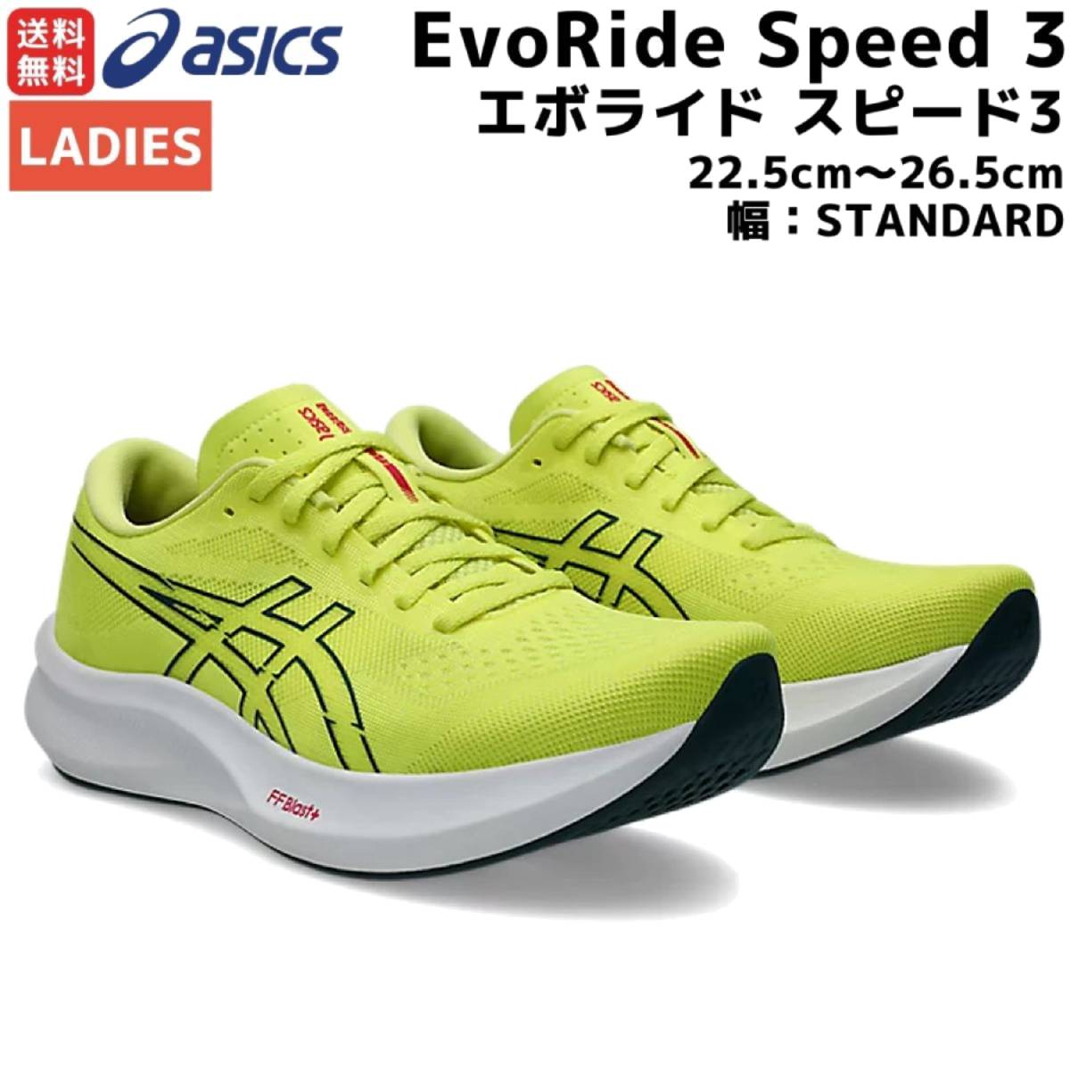 アシックス asics EVORIDE SPEED 3 エボライド スピード 3 レディース イエロー 黄 スポーツ ランニングシューズ ランシュー 1012B763 750