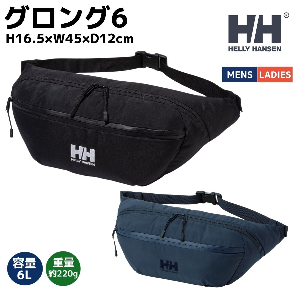 ヘリーハンセン HELLY HANSEN GRONG6 グロング6 メンズ レディース ユニセックス ブラック ネイビー カジュアル バッグ ヒップバッグ ボディバッグ ウエストポーチ HY92334 K DN