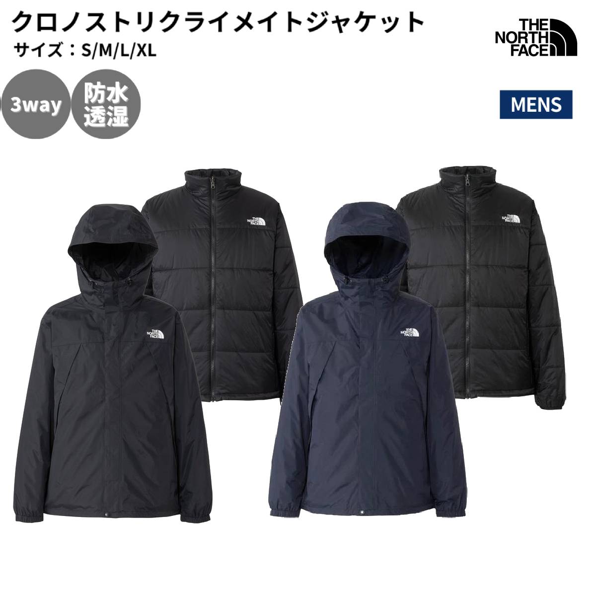 ザ・ノース・フェイス THE NORTH FACE 【正規取扱店】クロノストリクライメイトジャケット メンズ 春 秋 冬 ジャケット ブラック 黒 ネイビー 紺 カジュアル ウェア アウター 3WAY 軽量 防水 透湿 アウトドア タウンユース NP62558 K AK|スポーツマリオ