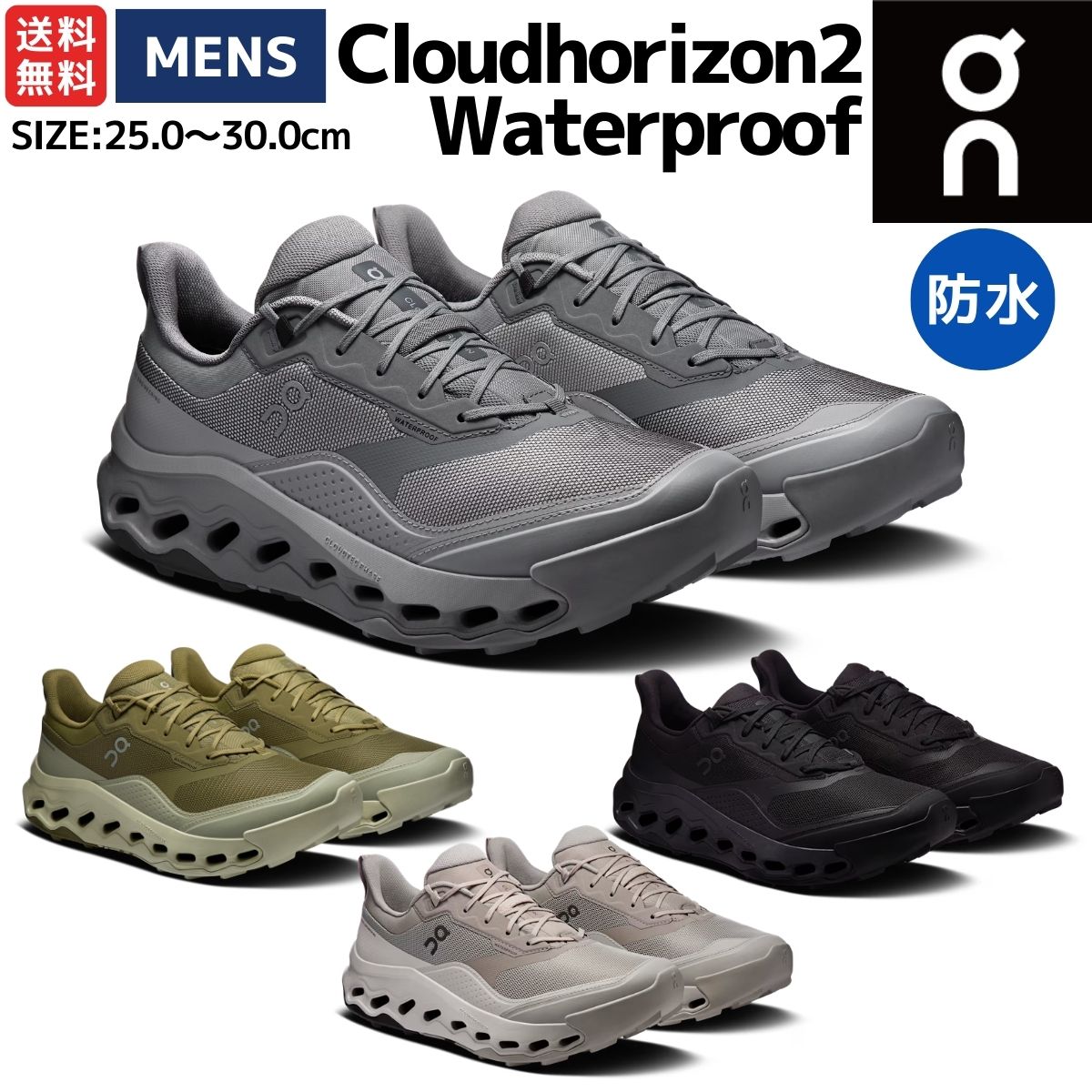 オン On Cloudhorizon 2 Waterproof クラウドホライズン2 ウォータープルーフ 新世代モデル メンズ 防水 ハイキングシューズ スニーカー 雨 アウトドア キャンプ 旅行 軽登山 3MG10214842 3MG10214840 3MG10214841 3MG10211043｜スポーツマリオ