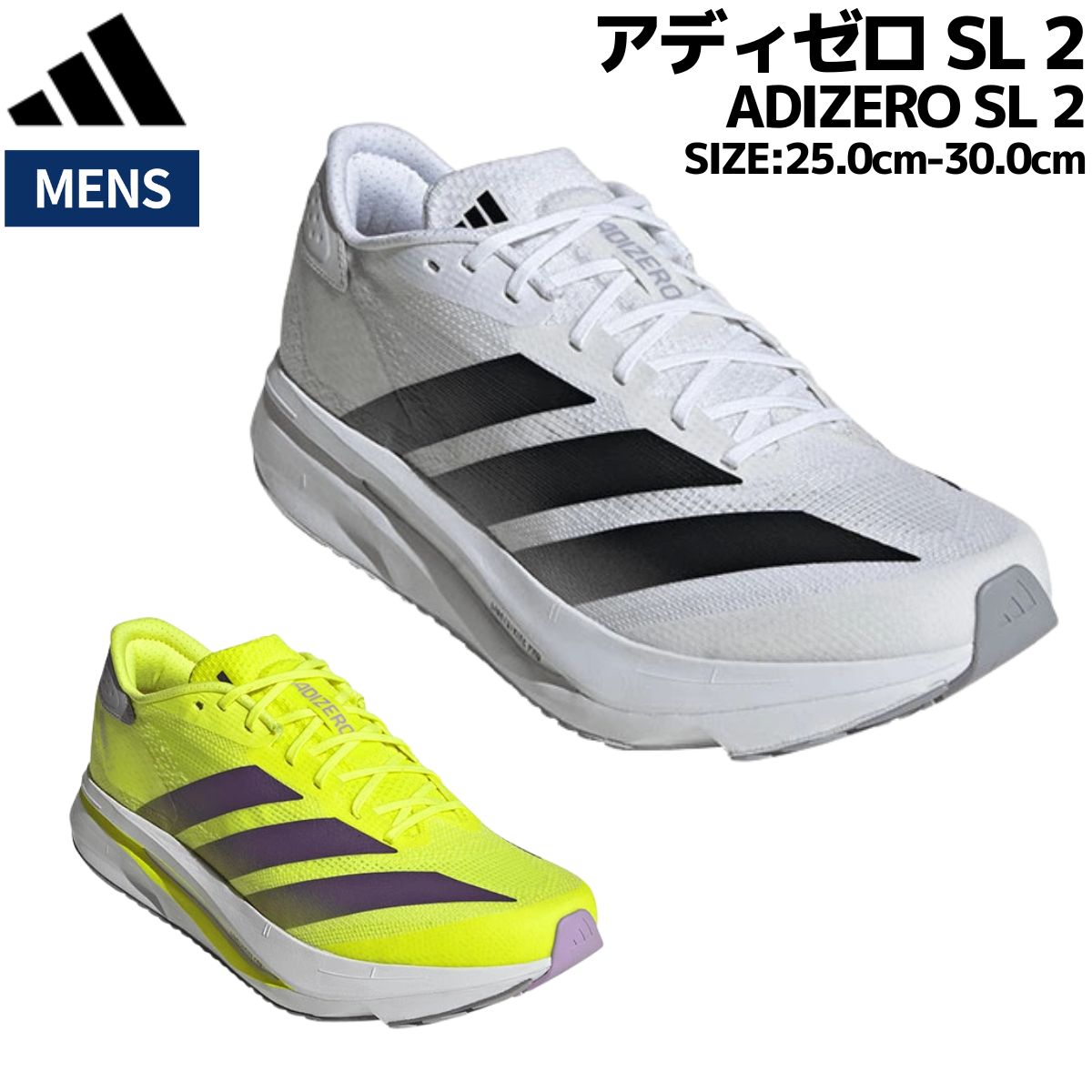 アディダス adidas ADIZERO SL 2 アディゼロ SL 2 メンズ ホワイト イエロー 白 黄 スポーツ ランニングシューズ ランシュー JQ3128 JQ0351|スポーツマリオ
