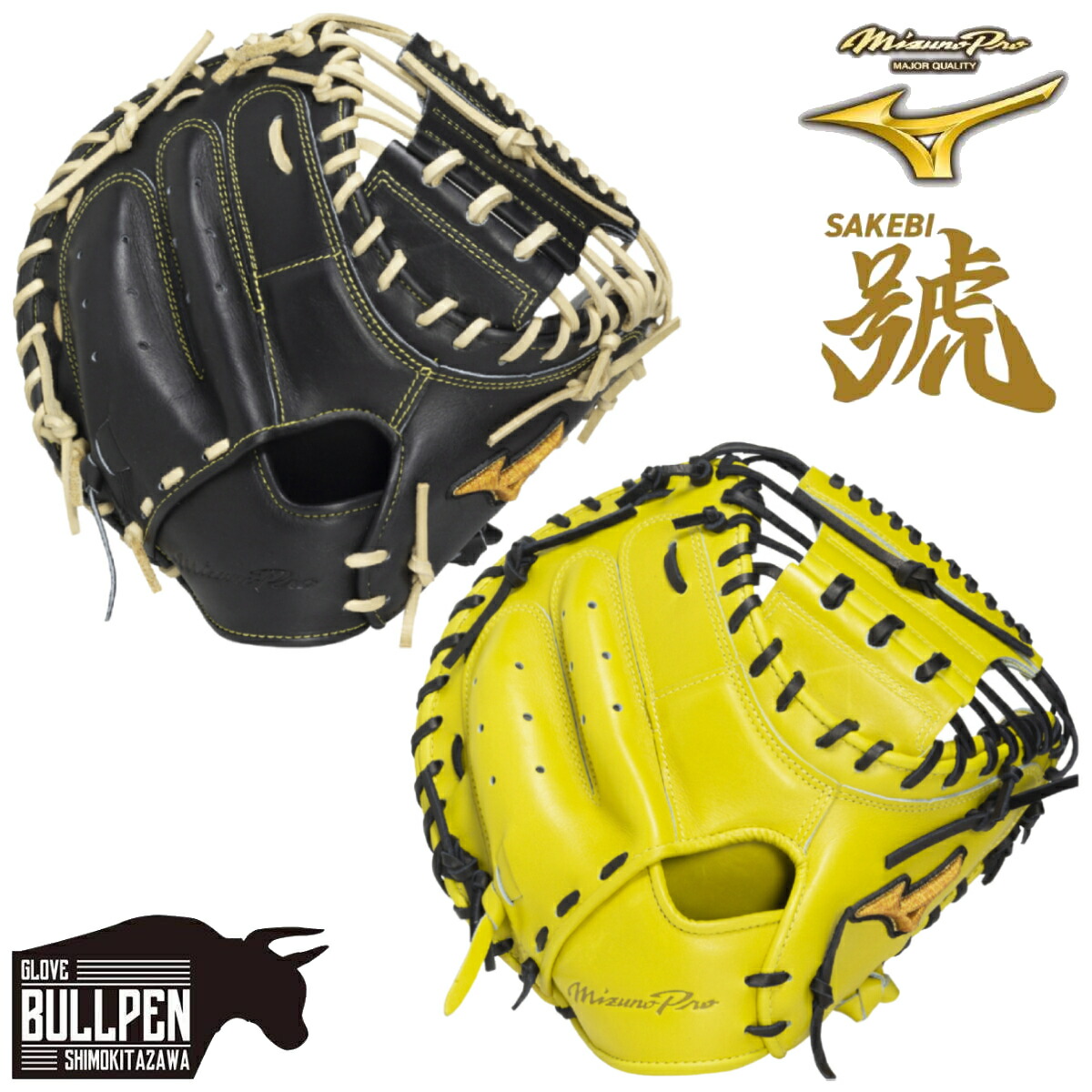 ミズノ MIZUNO 専用グラブ袋付き ミズノプロ MizunoPro 號 SAKEBI Harder 硬式用キャッチャーミット 捕手用 M-R型 一般 2026ss 限定 野球 硬式 グローブ グラブ 高校野球 大学 社会人 ベースボールマリオ 1AJCH34210 42,900円
