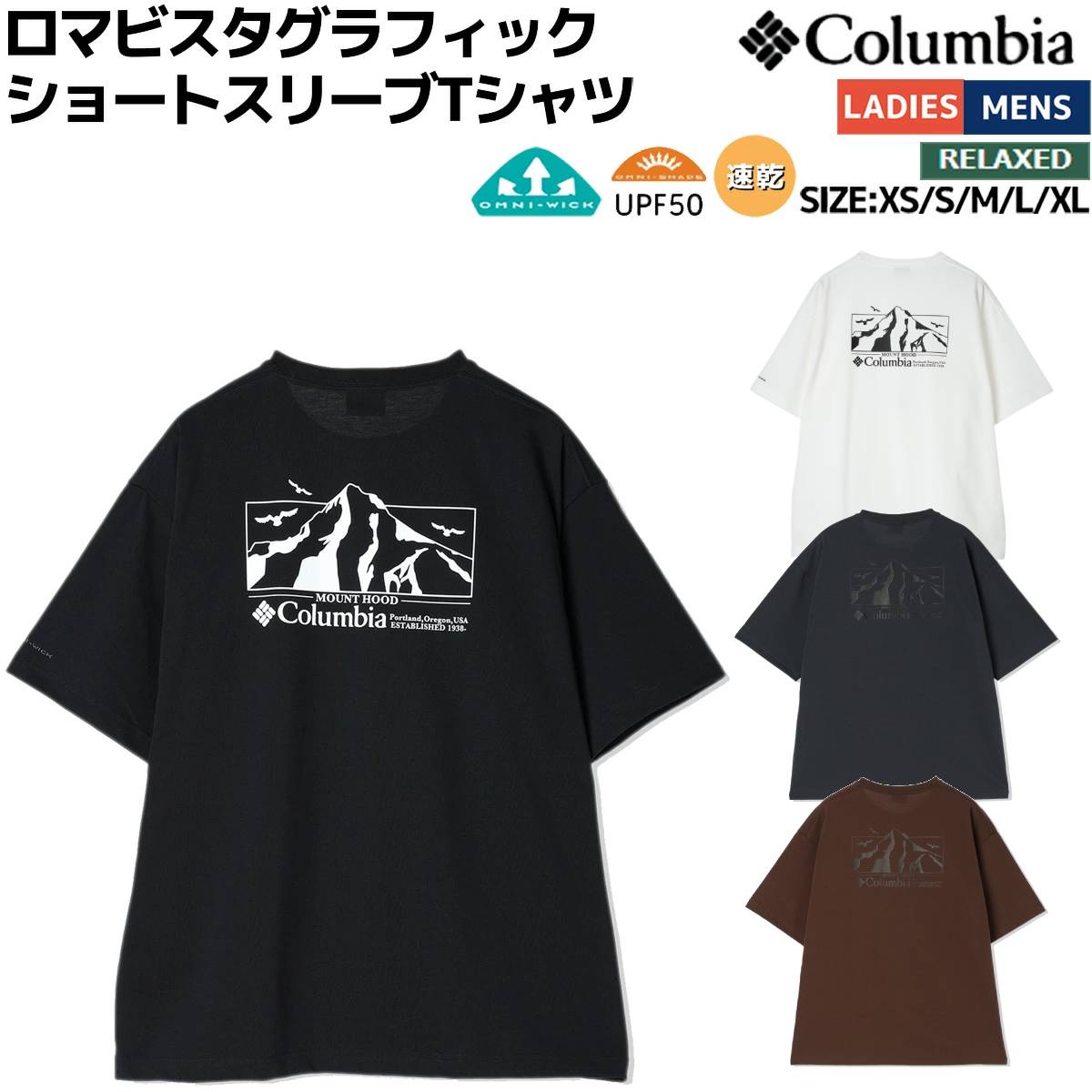 コロンビア Columbia Loma Vista Graphic SS Tee ロマビスタグラフィックショートスリーブTシャツ メンズ レディース ユニセックス 春 夏 カジュアル アウトドア 半袖 Tシャツ オムニシェイド オムニウィック PM0960 010 125 048 256